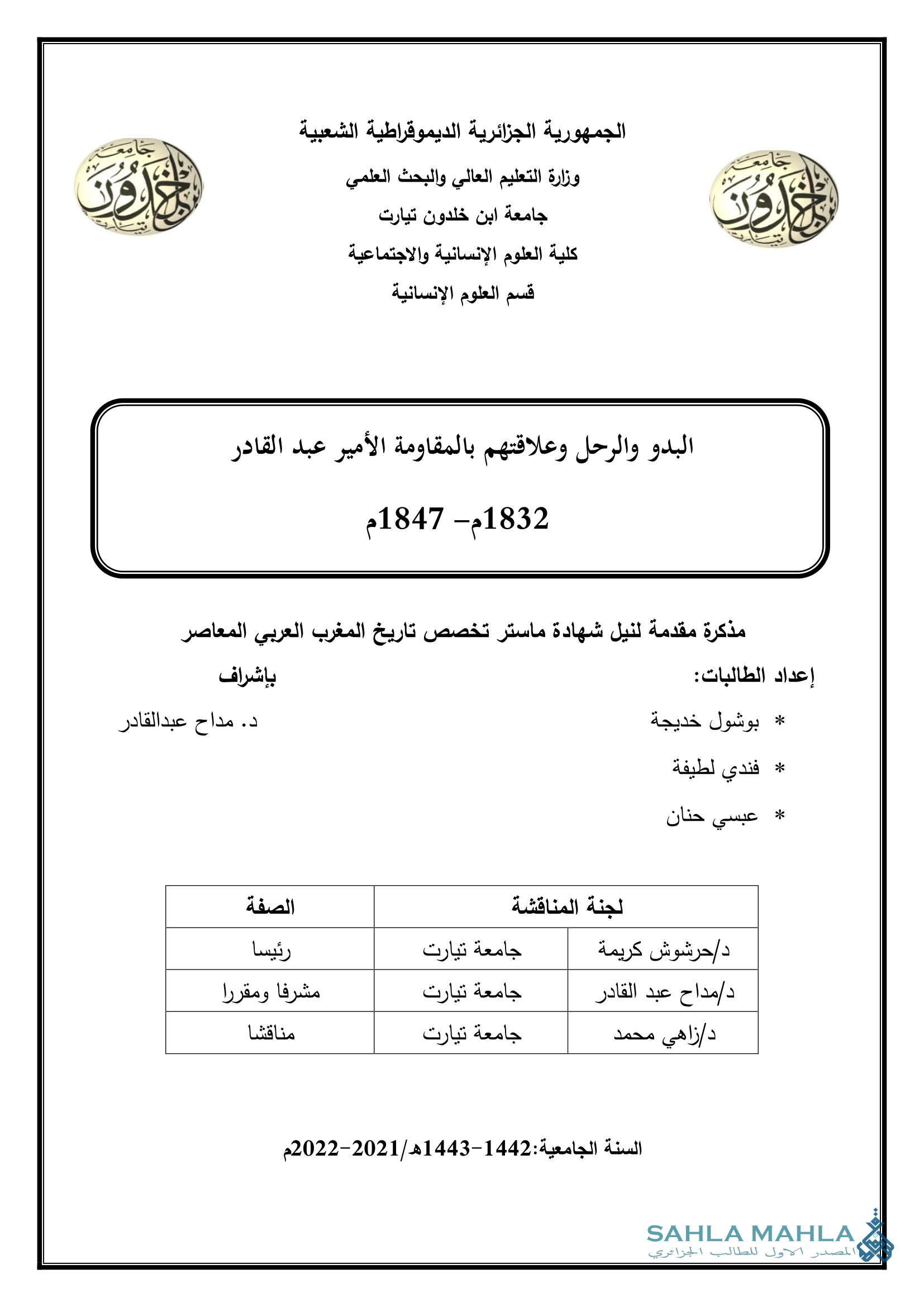 البدو والرحل وعلاقتهم بالمقاومة الأمير عبد القادر 1847-1832