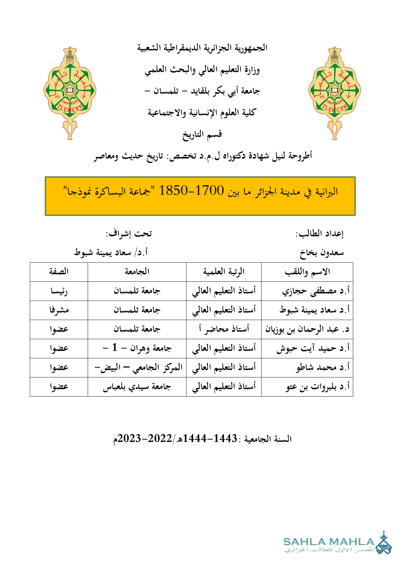 البرانية في مدينة الجزائر ما بين 1700-1850 