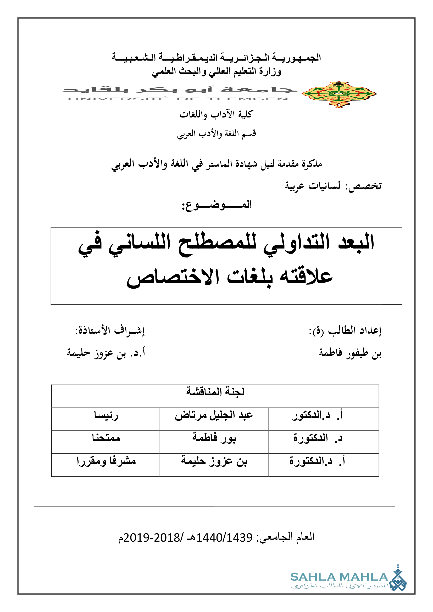 البعد التداولي للمصطلح اللساني في علاقته بلغات الاختصاص