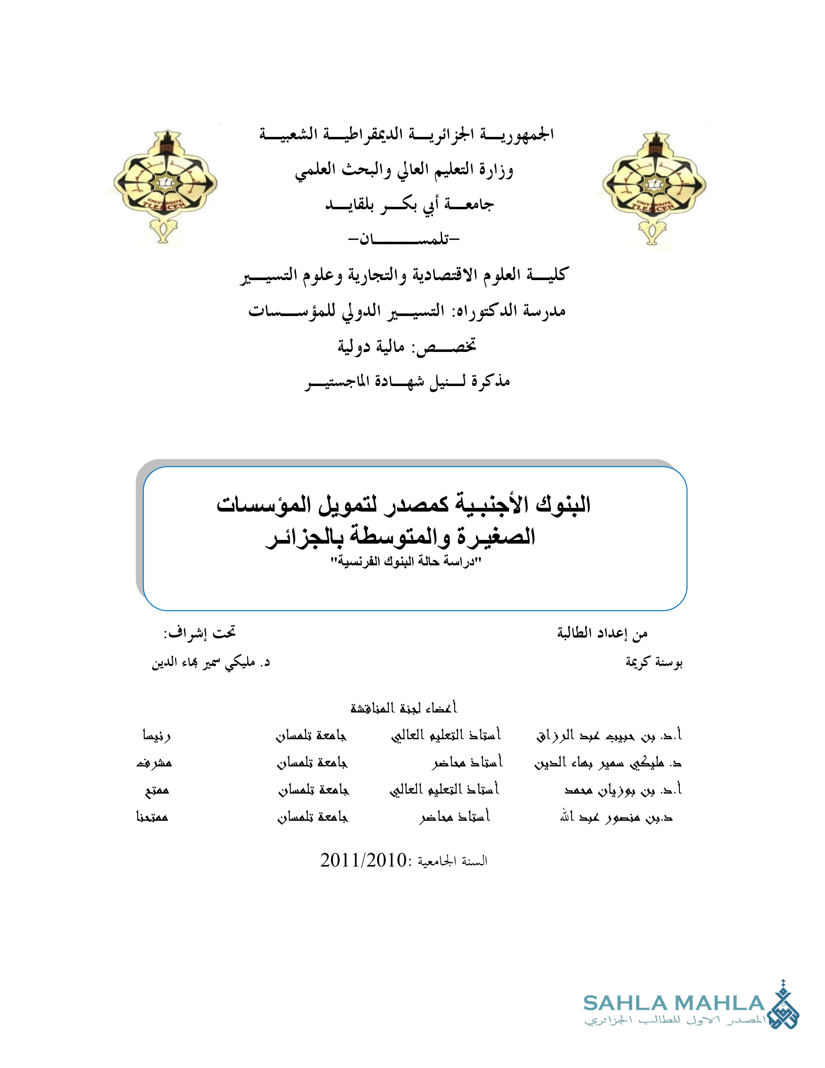 البنوك الأجنبية كمصدر لتمويل المؤسسات الصغيرة والمتوسطة بالجزائر
