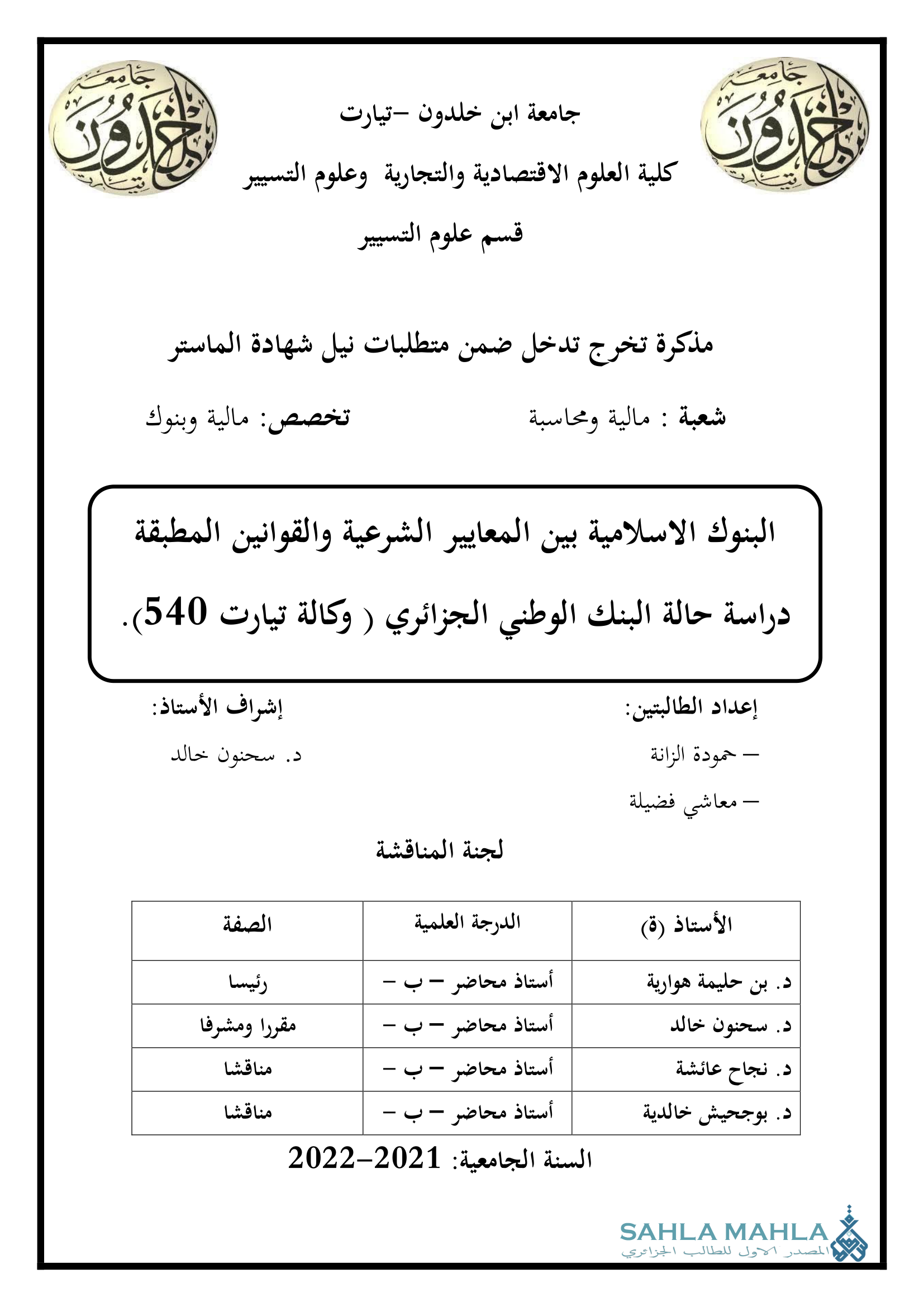 البنوك الاسلامية بين المعايير الشرعية والقوانين المطبقة دراسة حالة البنك الوطني الجزائري ( وكالة تيارت 540)