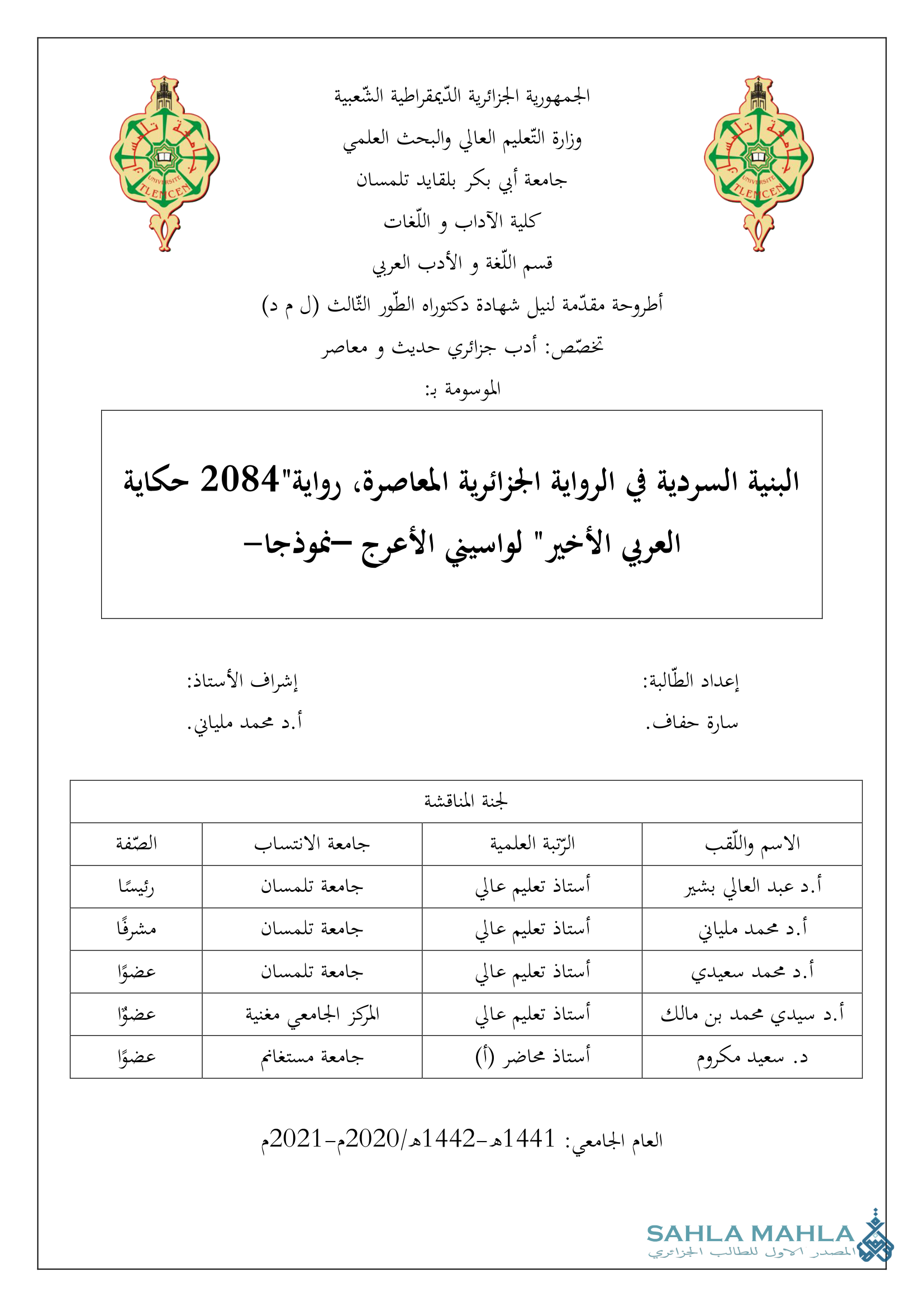 البنية السردية في الرواية الجزائرية المعاصرة، رواية