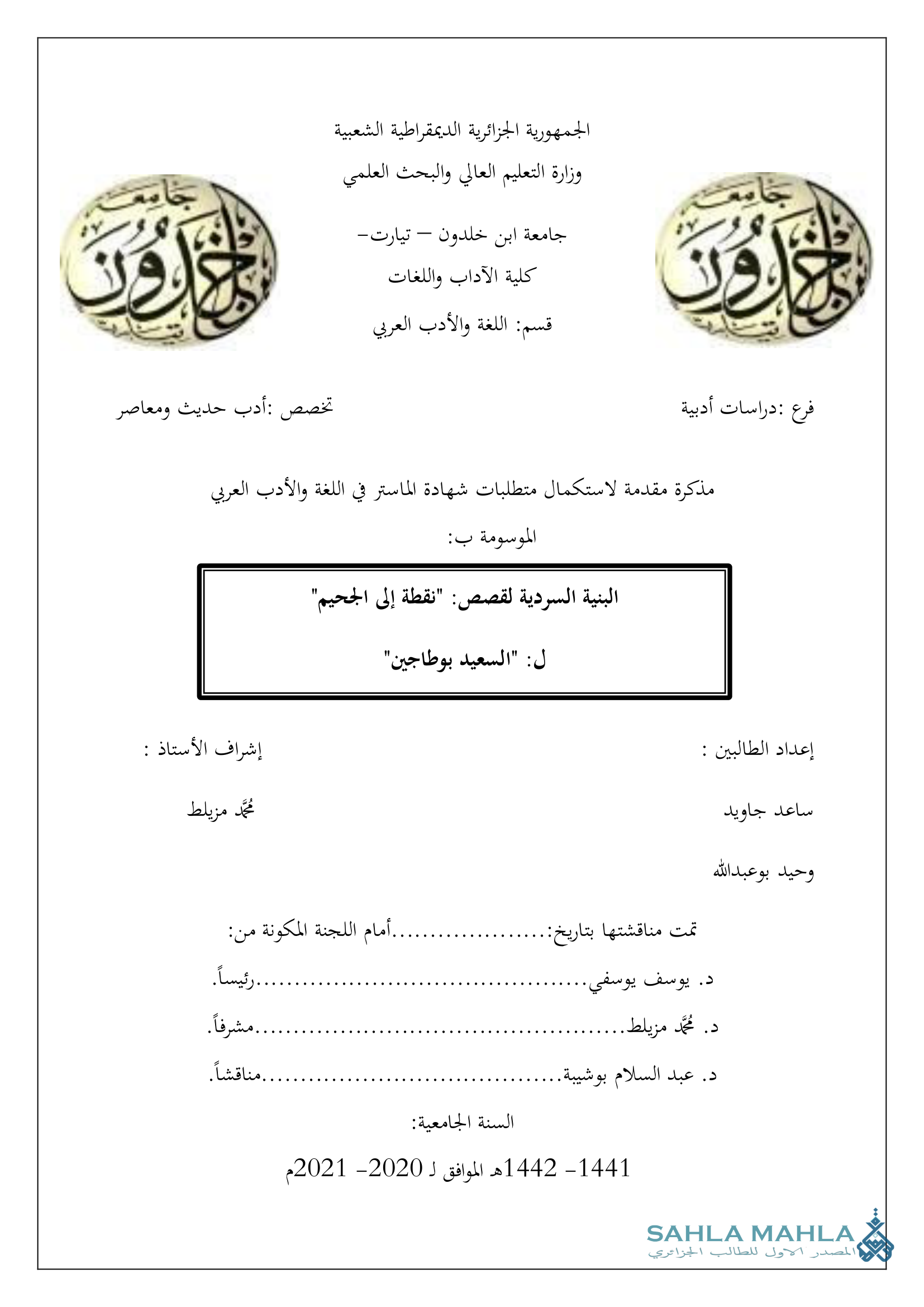 البنية السردية لقصص: