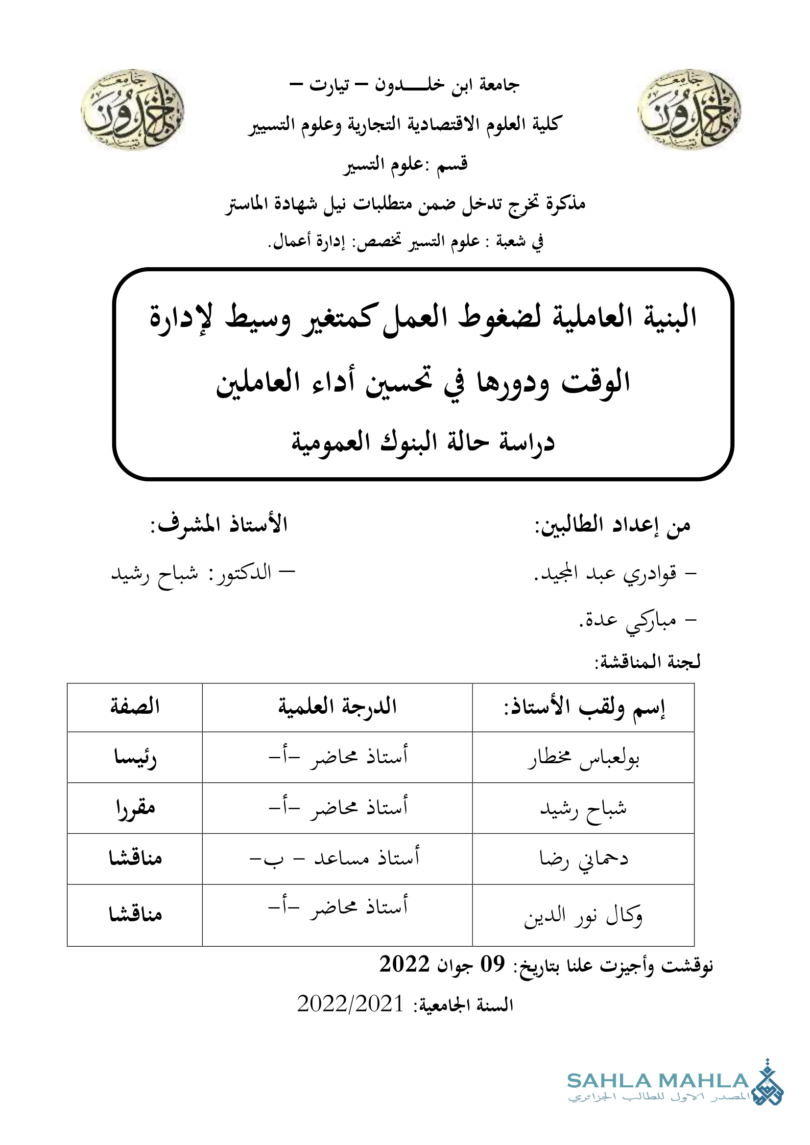 البنية العاملية لضغوط العمل كمتغير وسيط لإدارة الوقت ودورها في تحسين أداء العاملين