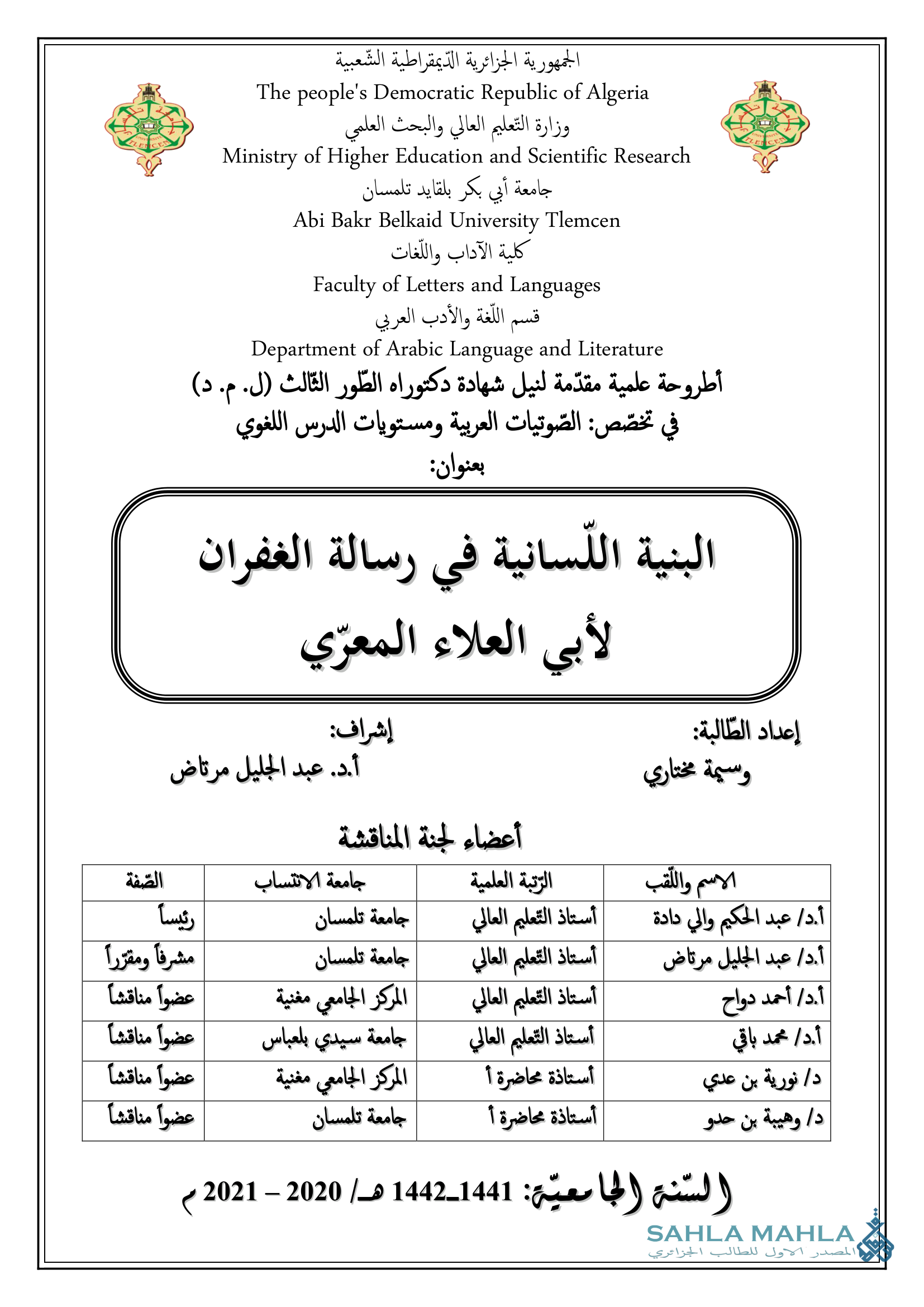 البنية اللسانية في رسالة الغفران لأبى العلاء المعري