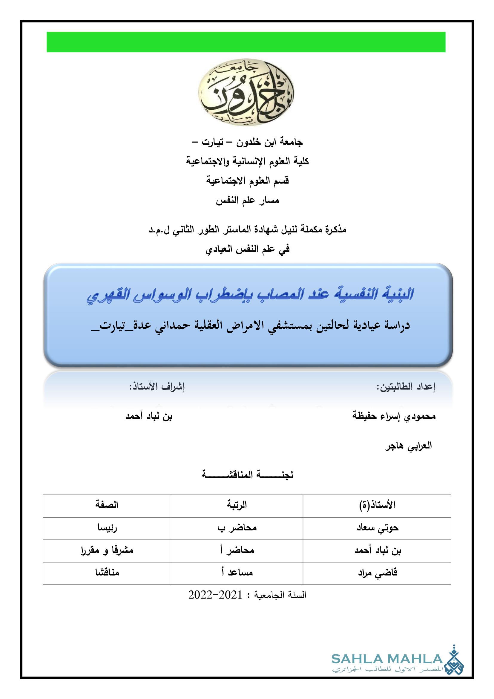 البنية النفسية عند المصاب باضطراب الوسواس القهري