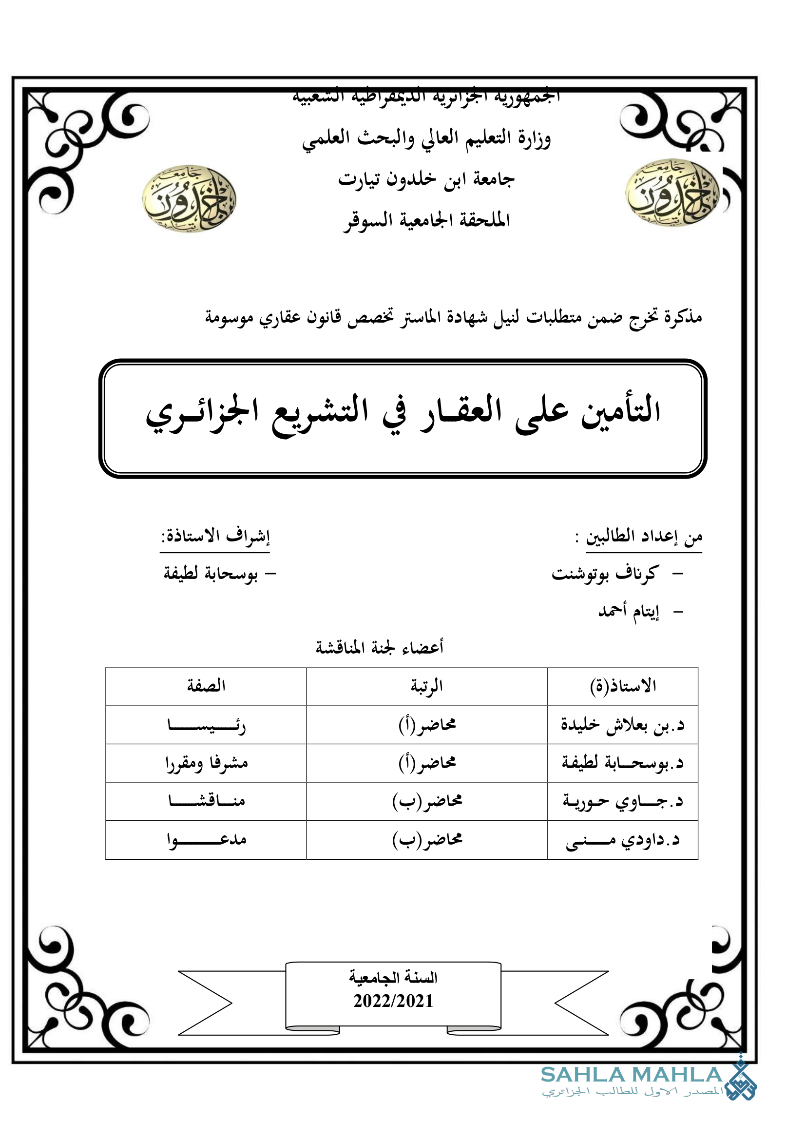 التأمين على العقار في التشريع الجزائري