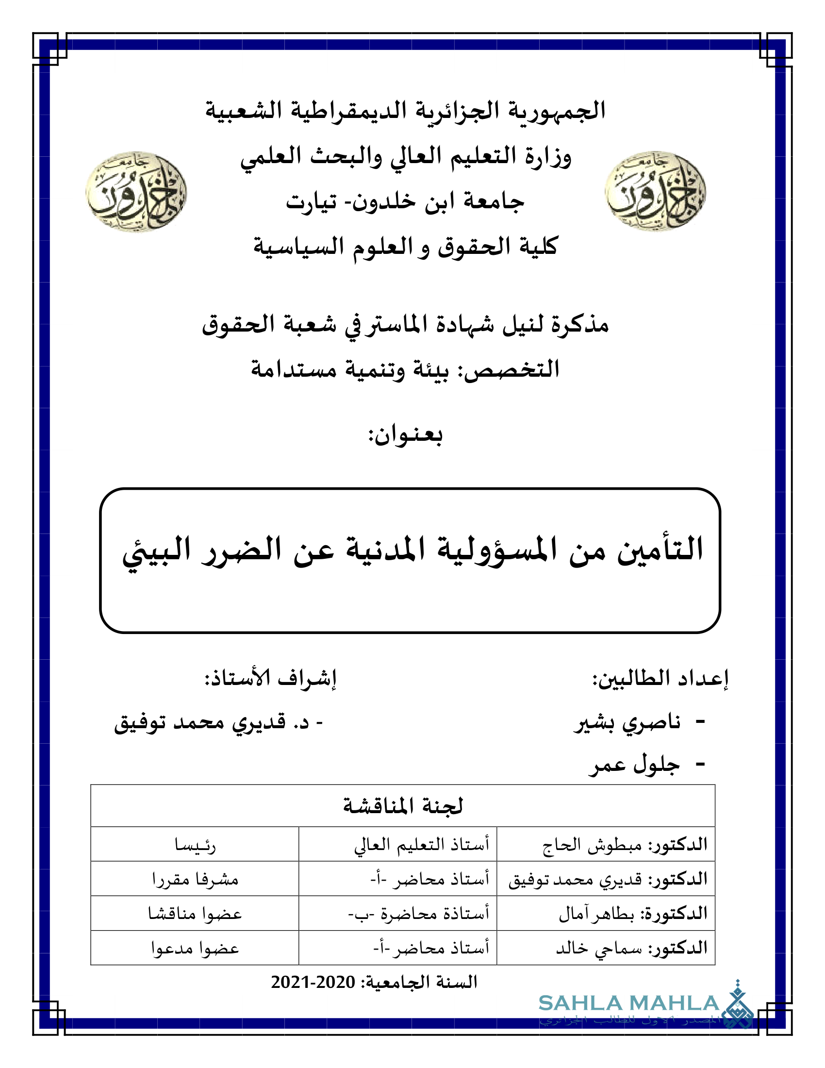 التأمين من المسؤولية المدنية عن الضرر البيئي