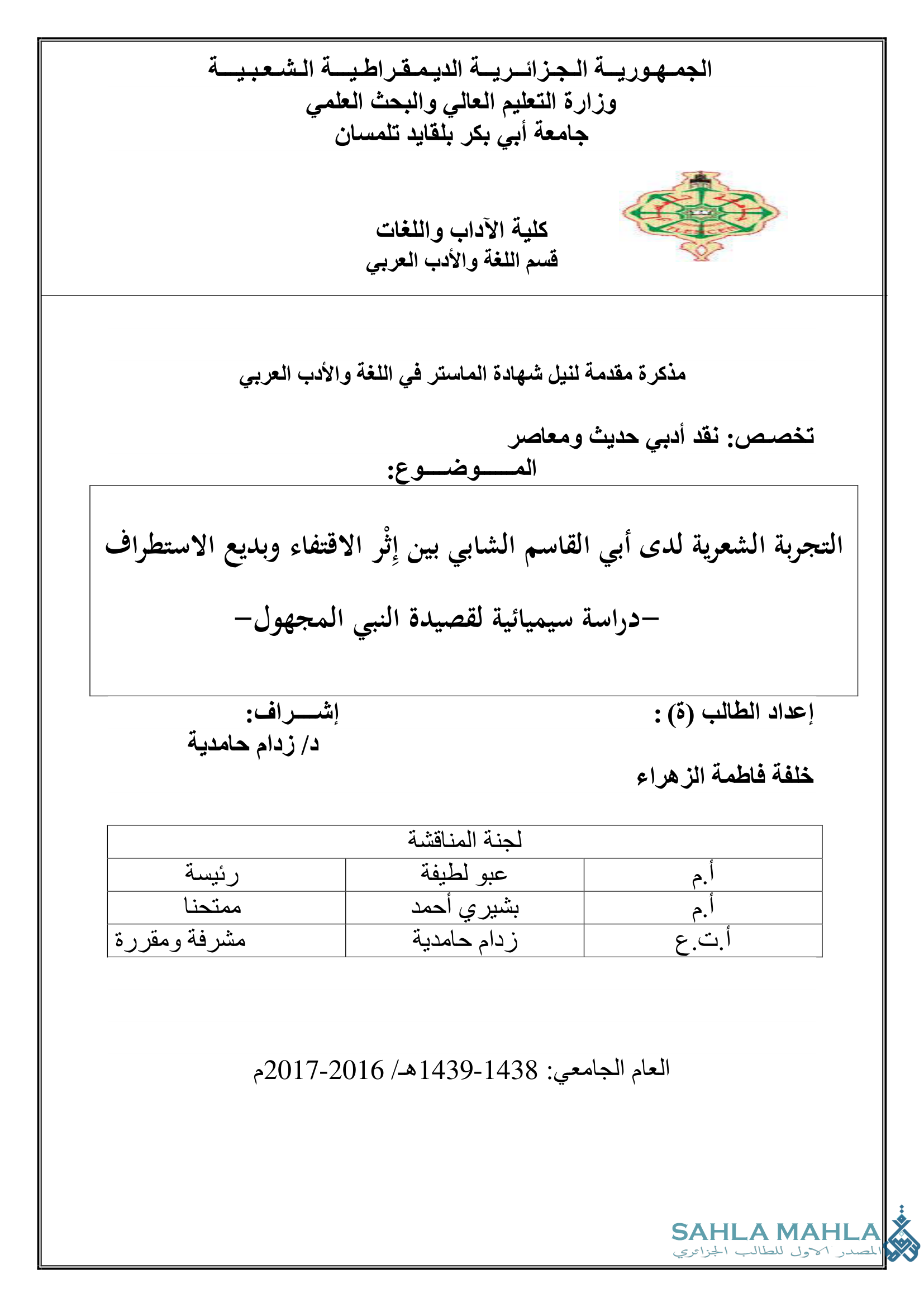 التجربة الشعرية لدى أبي القاسم الشابي بين إثر الاقتفاء وبديع الاستطراف - دراسة سيميائية لقصيدة النبي المجهول-