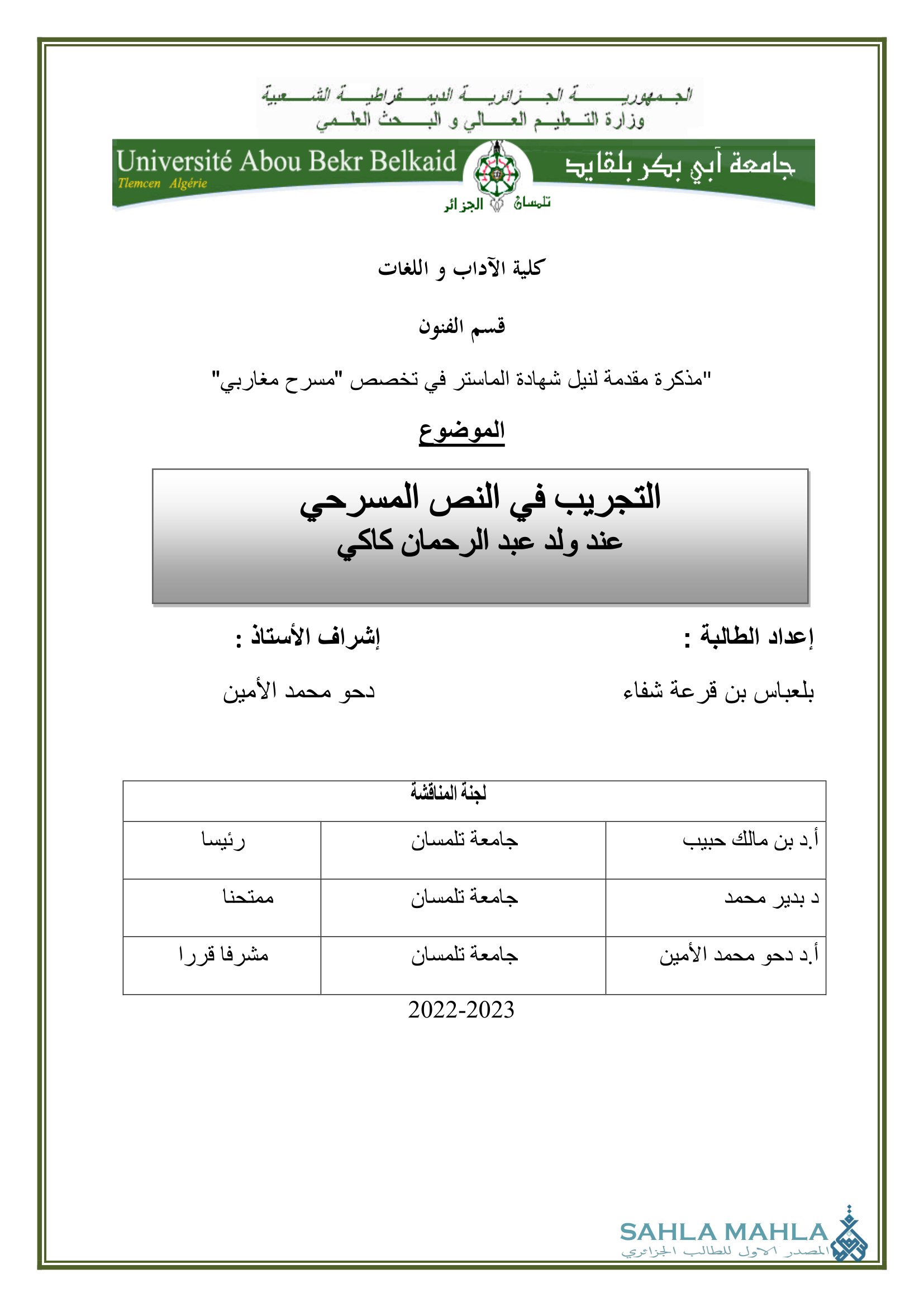 التجريب في النص المسرحي عند ولد عبد الرحمان كاكى