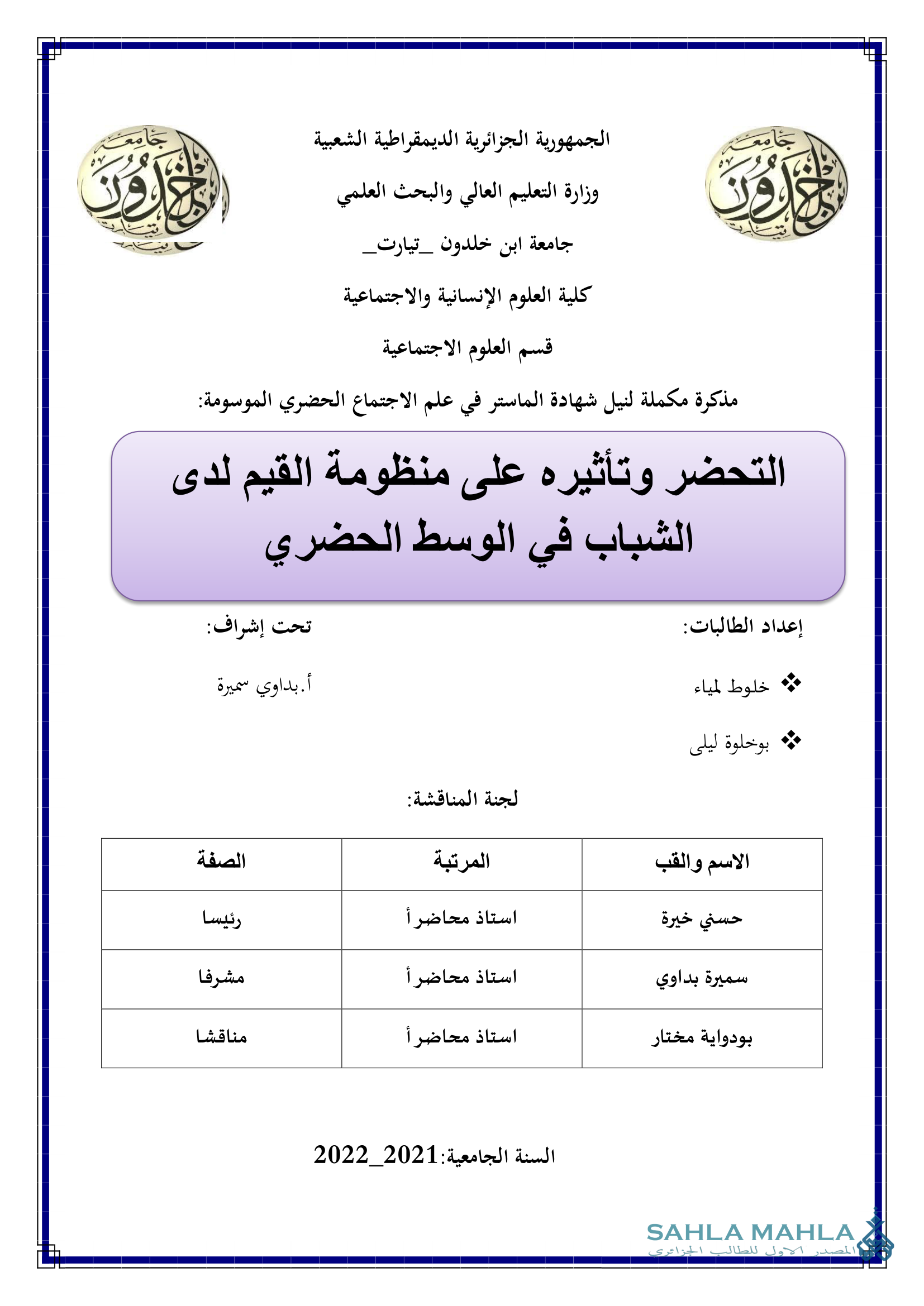 التحضر وتأثيره على منظومة القيم لدى الشباب في الوسط الحضري