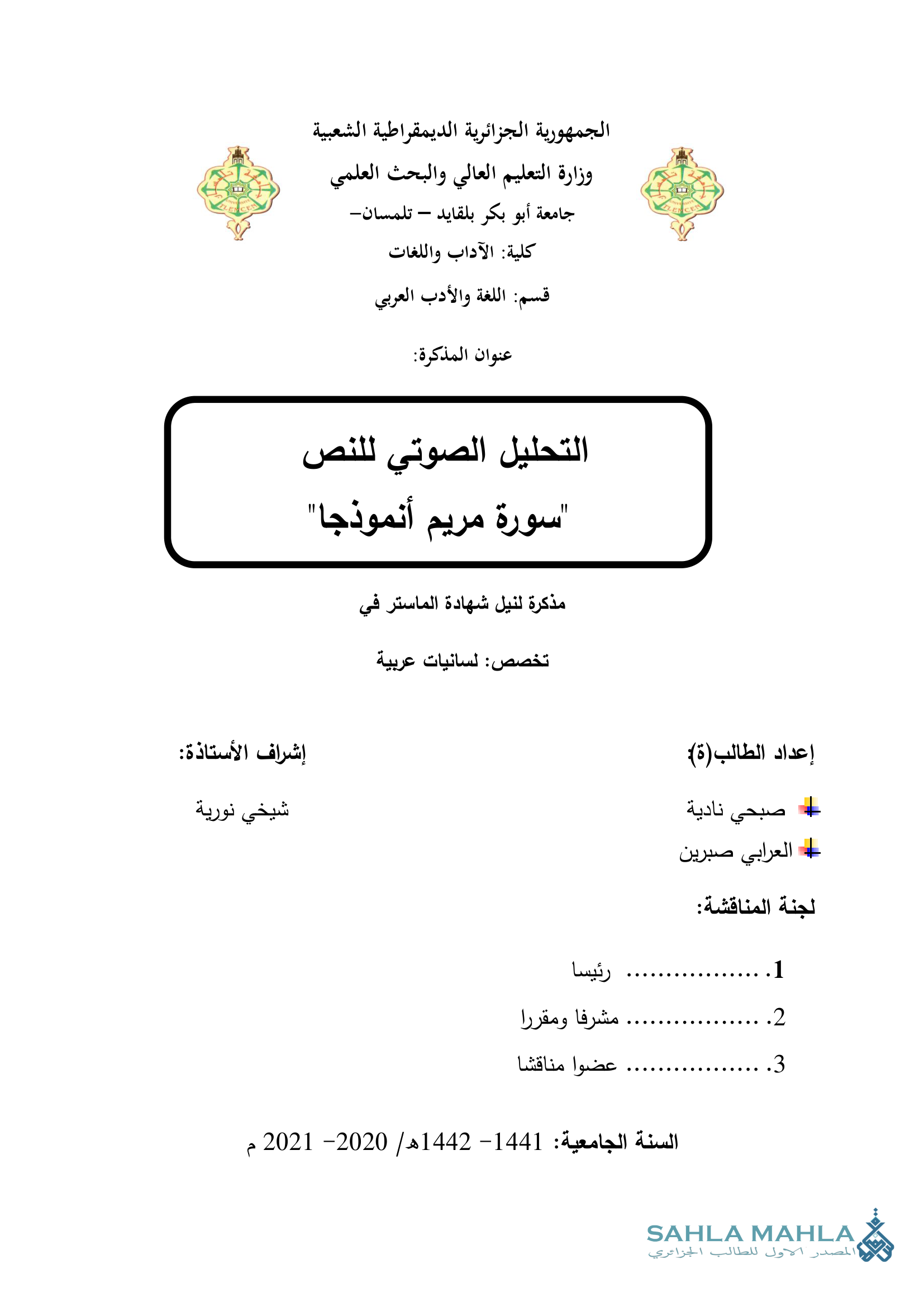 التحليل الصوتي للنص