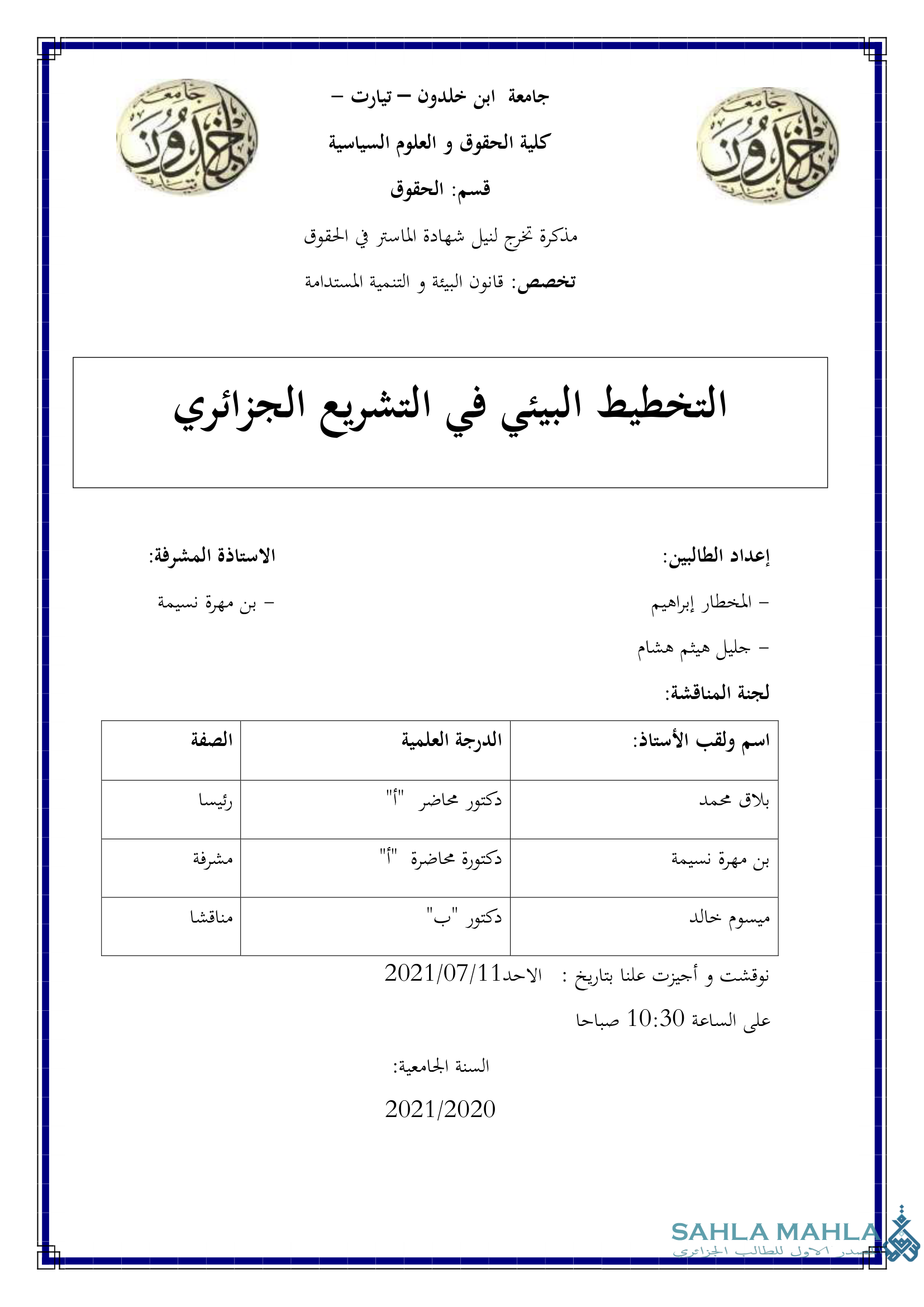 التخطيط البيئي في التشريع الجزائري