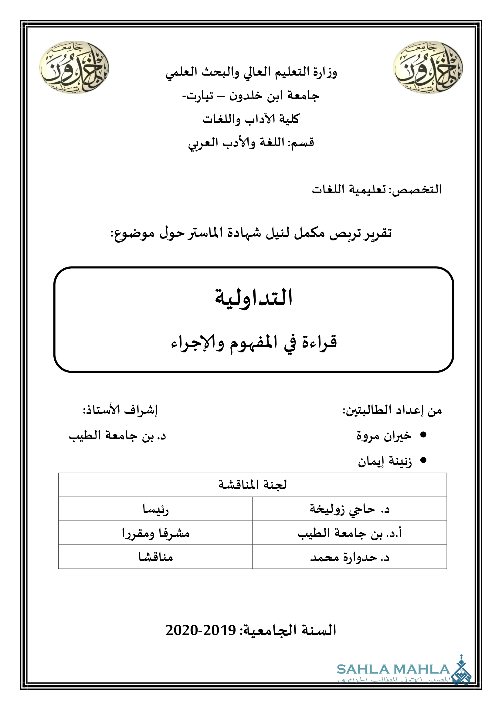 التداولية قراءة في المفهوم والإجراء