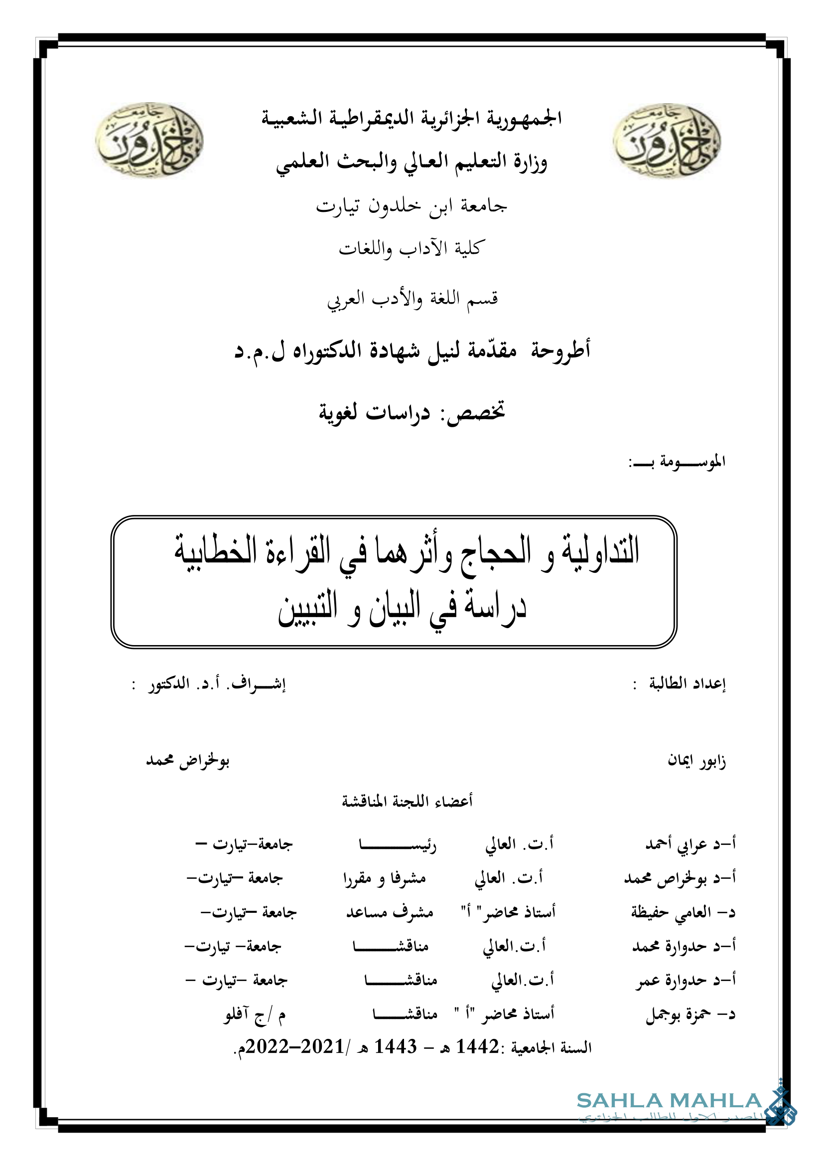 التداولية و الحجاج وأثرهما في القراءة الخطابية دراسة في البيان و التبيين