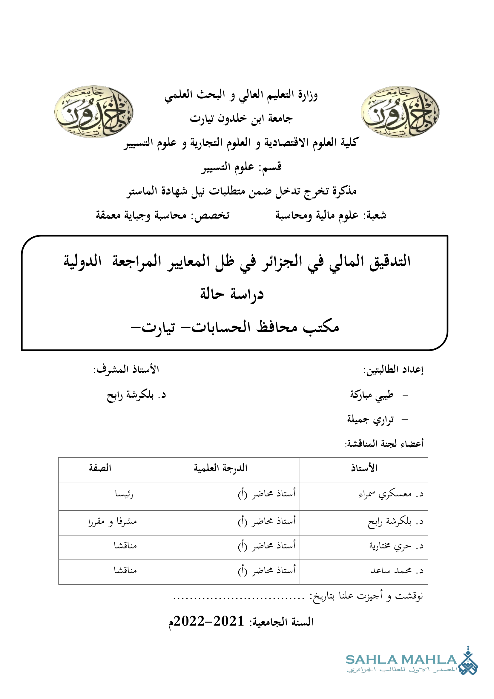 التدقيق المالي في الجزائر في ظل المعايير المراجعة الدولية - دراسة حالة محافظ الحسابات - تيارت