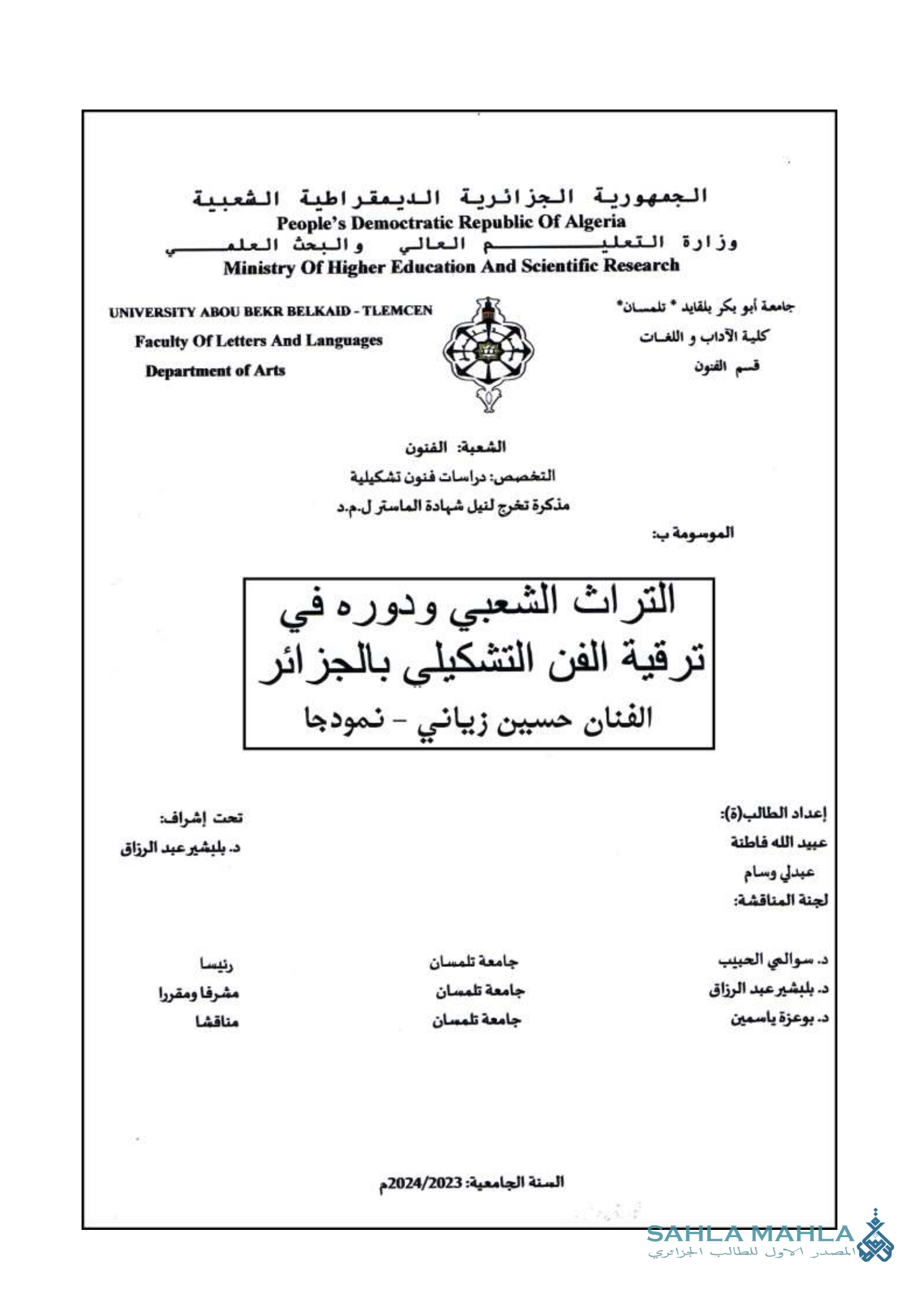 التراث الشعبي ودوره في ترقية الفن التشكيلي بالجزائر الفنان حسين زياني - نمودجا