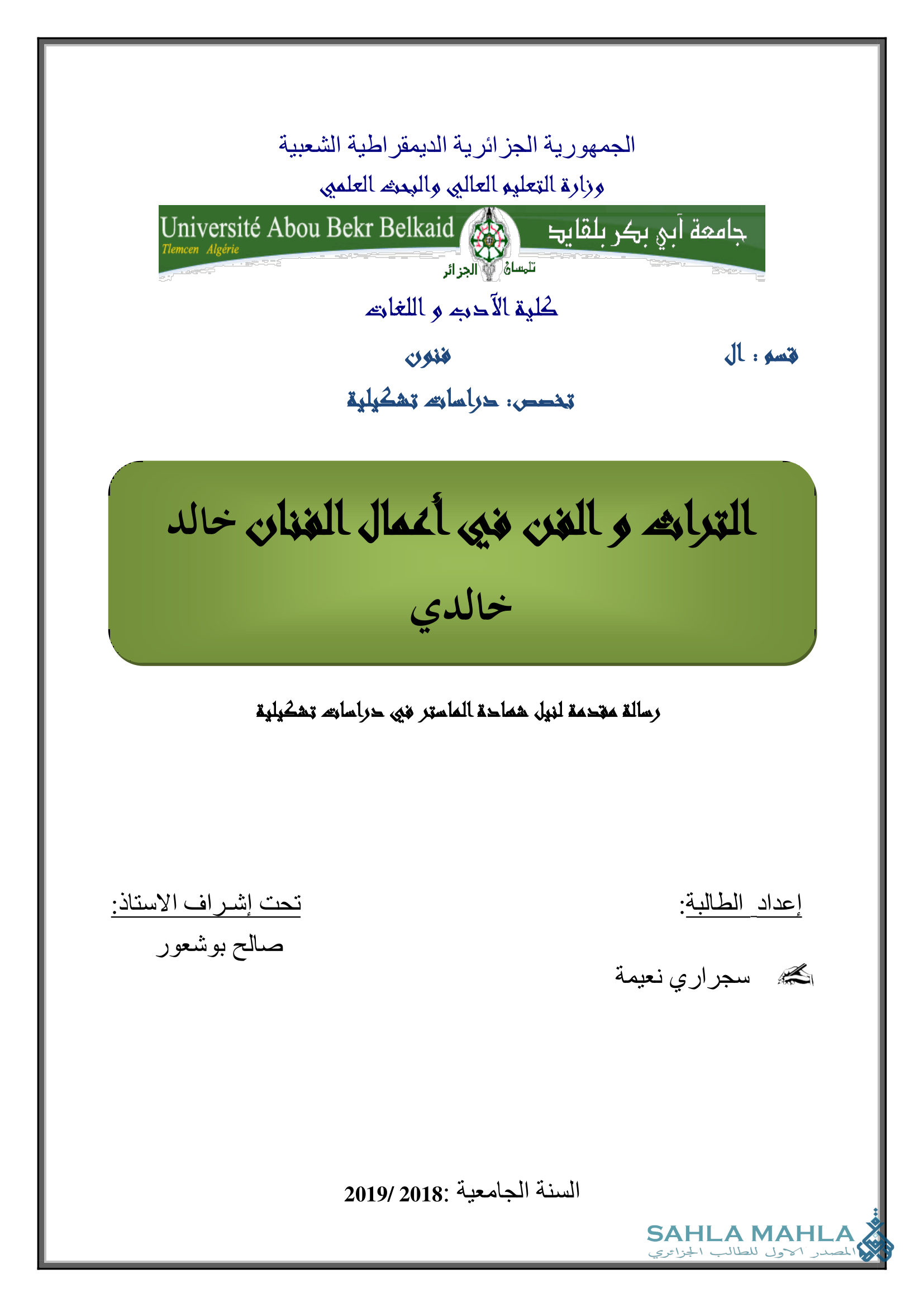 التراث والفن في أعمال الفنان خالد خالدي