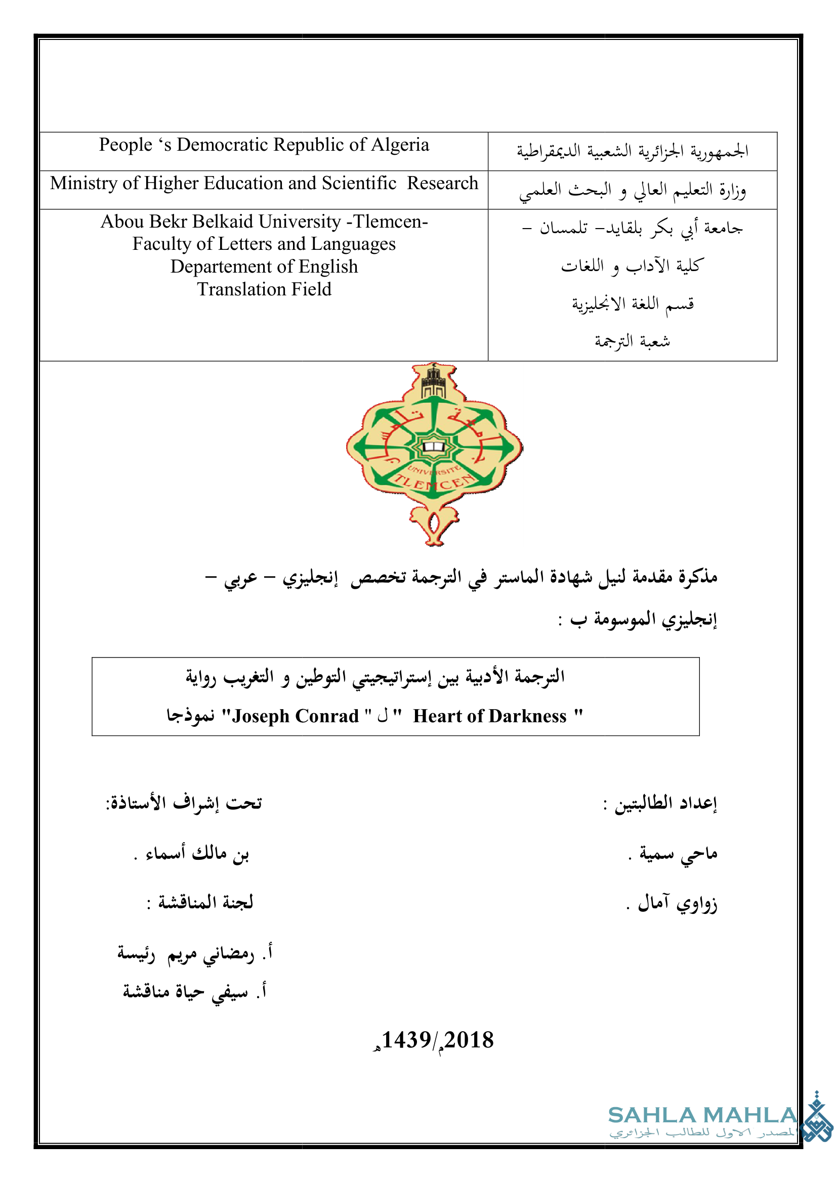 الترجمة الأدبية بين إستراتيجيتي التوطين و التغريب رواية