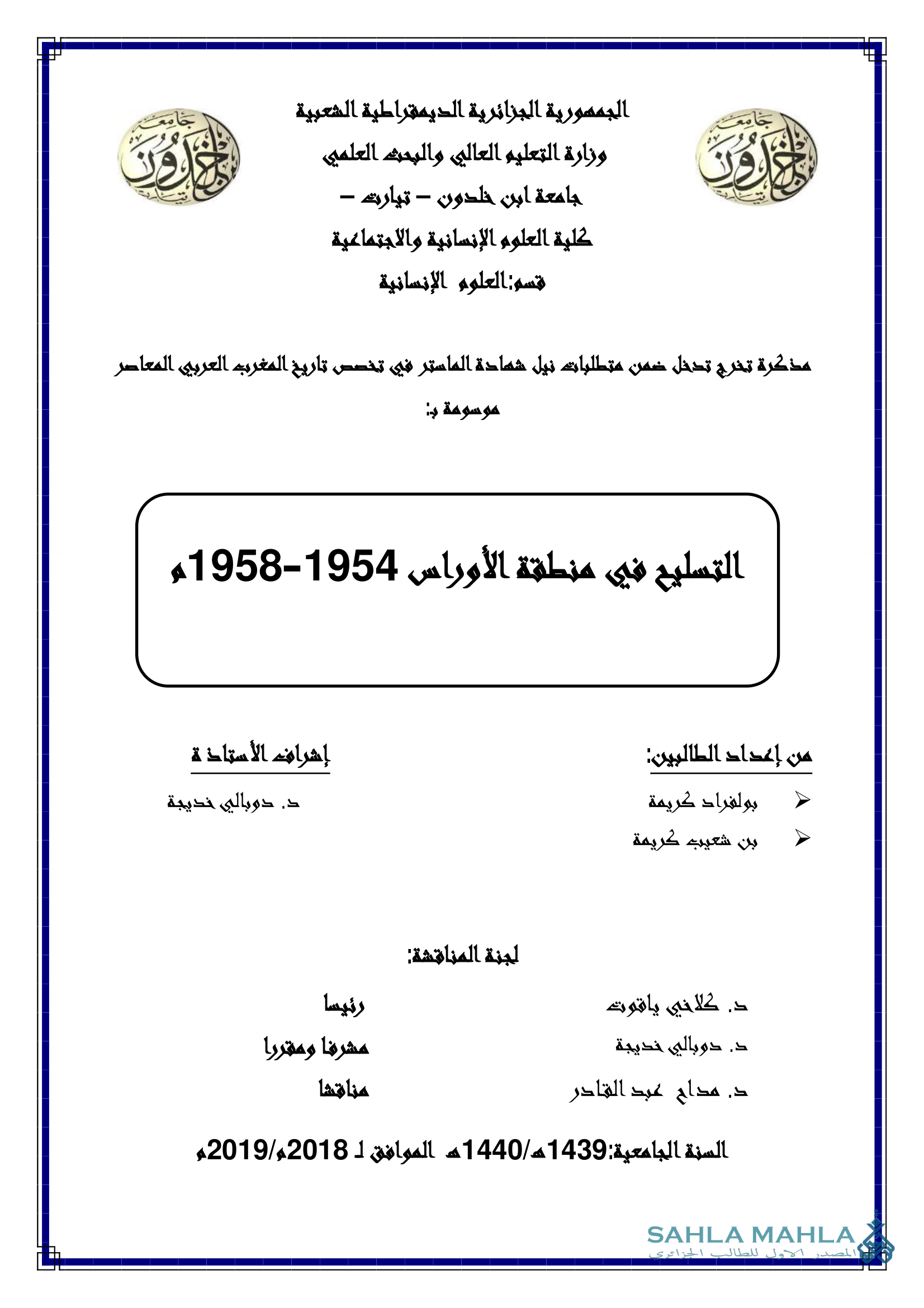 التسليح في منطقة الأوراس 1954-1958م