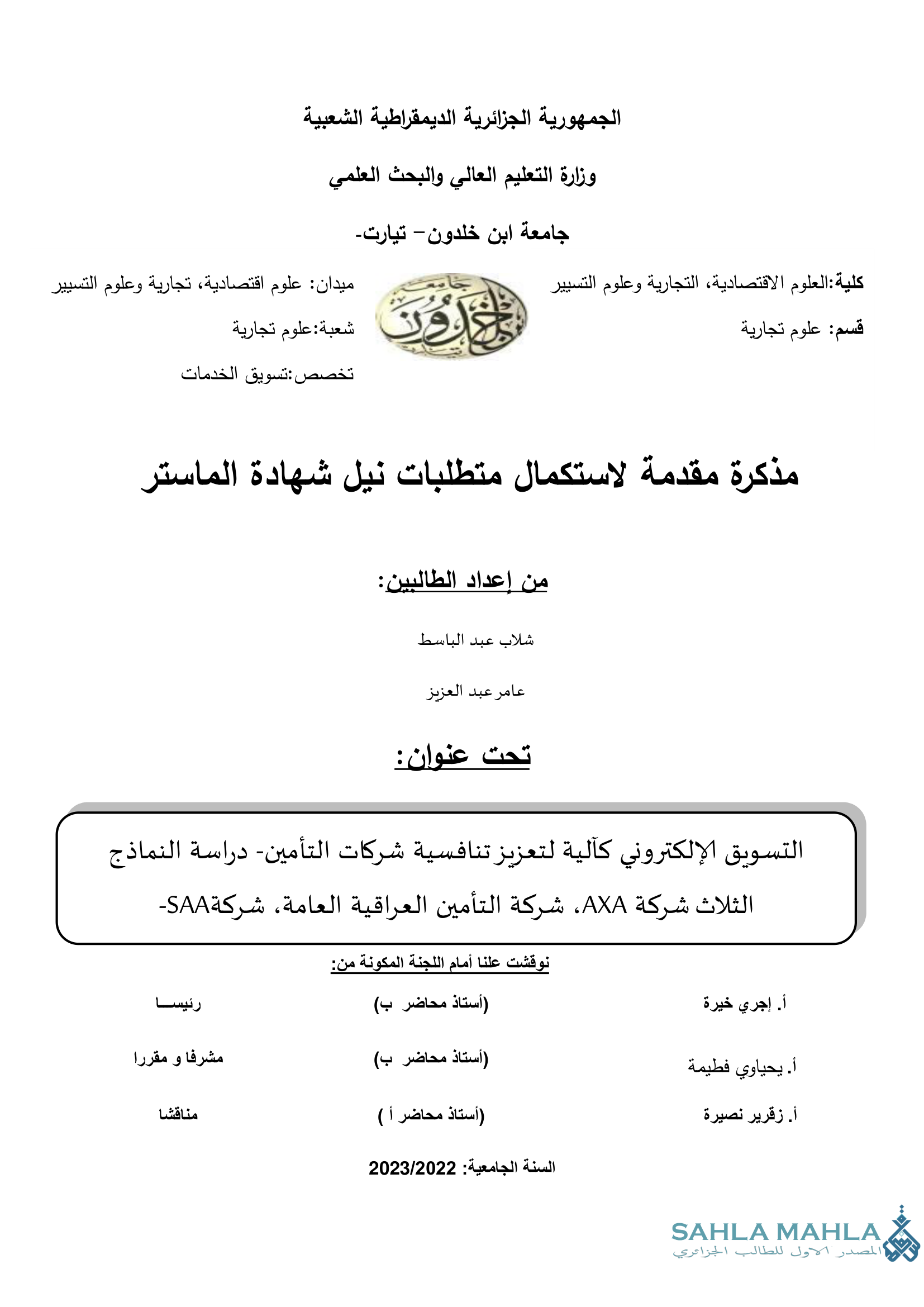 التسويق الإلكتروني كآلية لتعزيز تنافسية شركات التأمين- دراسة النماذج الثلاث شركة AXA شركة التأمين العراقية العامة، شركة SAA-