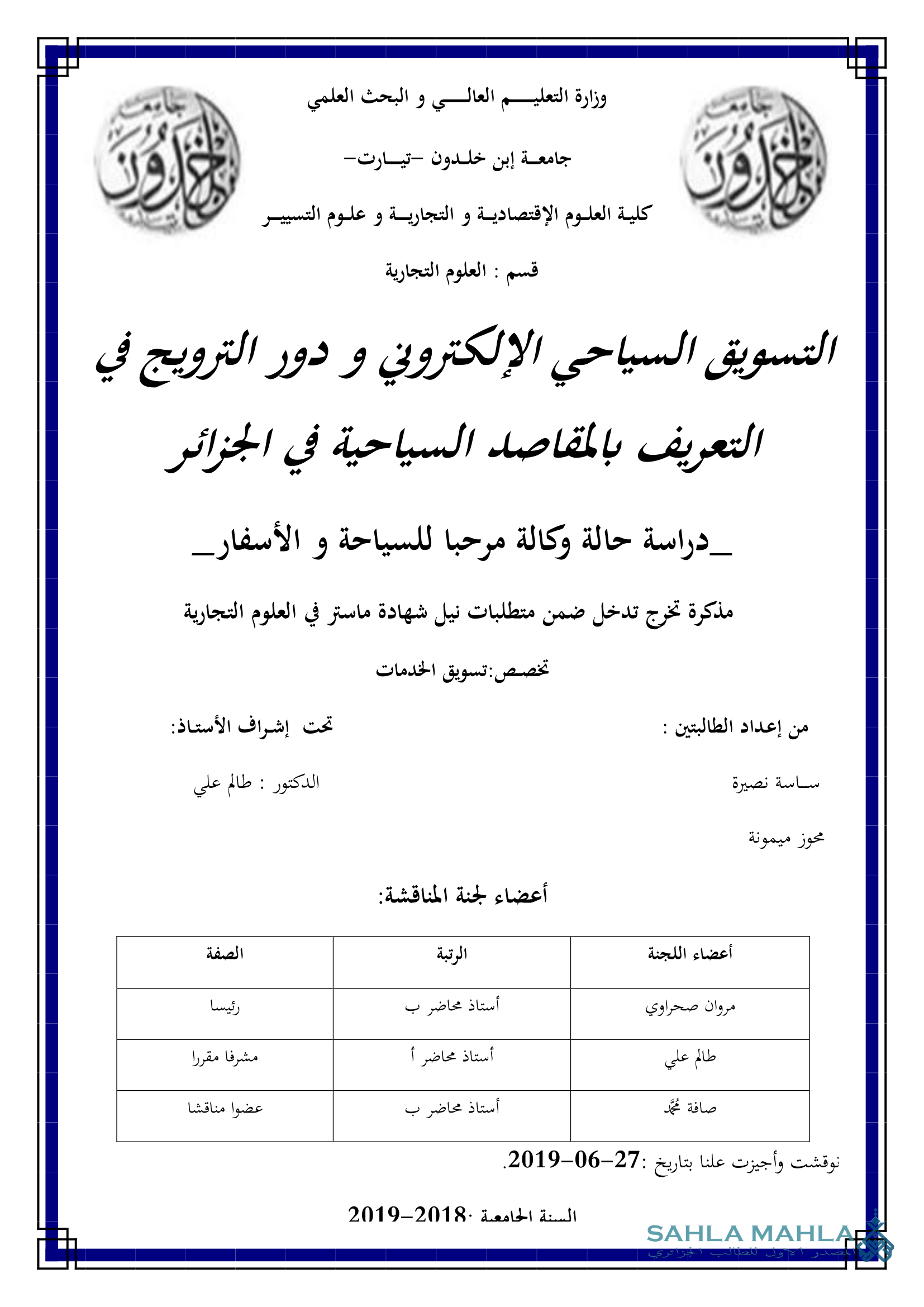 التسويق السياحي الإلكتروني و دور الترويج في التعريف بالمقاصد السياحية في الجزائر