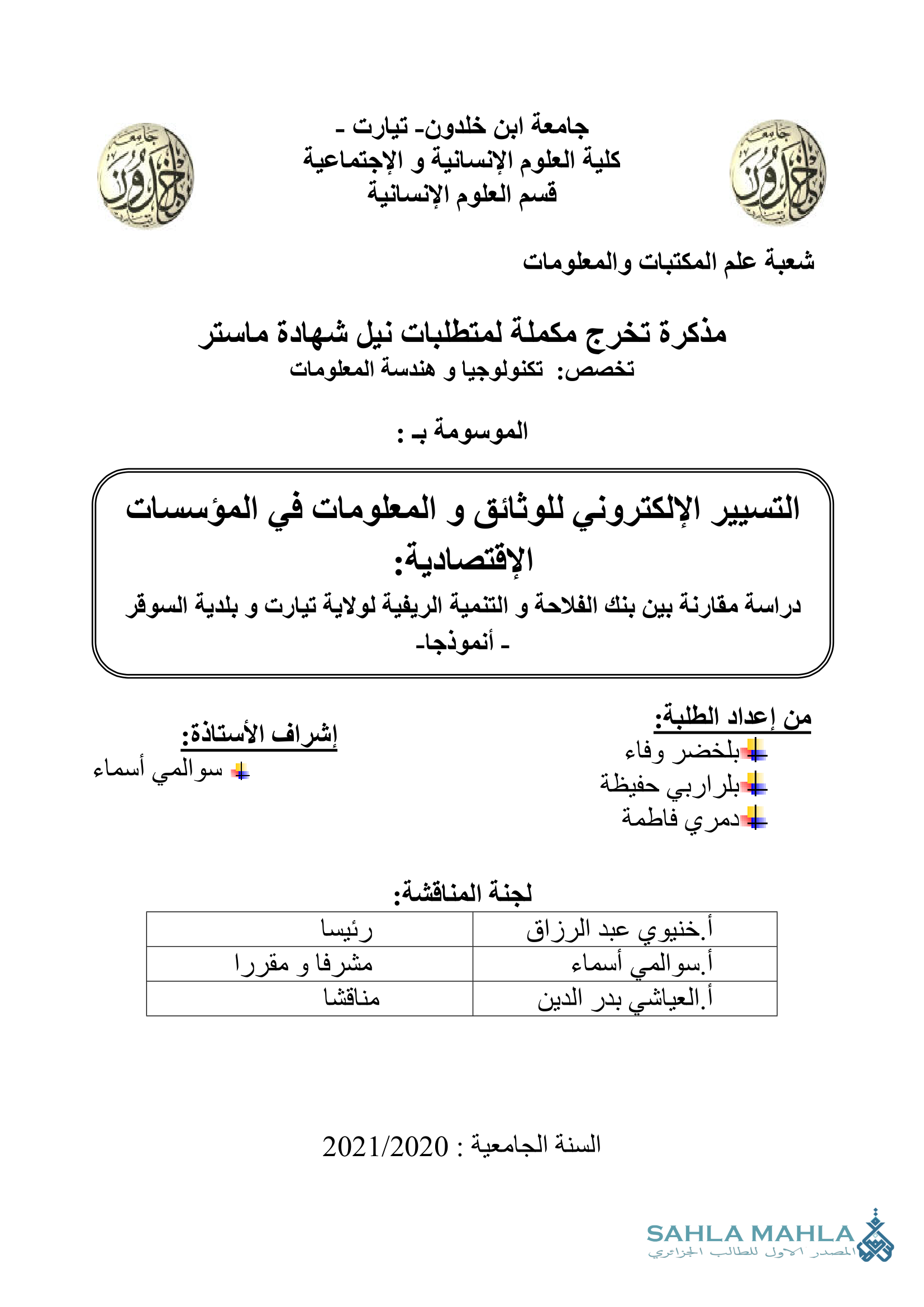 التسيير الإلكتروني للوثائق و المعلومات في المؤسسات الإقتصادية: دراسة مقارنة بين بنك الفلاحة و التنمية الريفية لولاية تيارت و بلدية السوقر