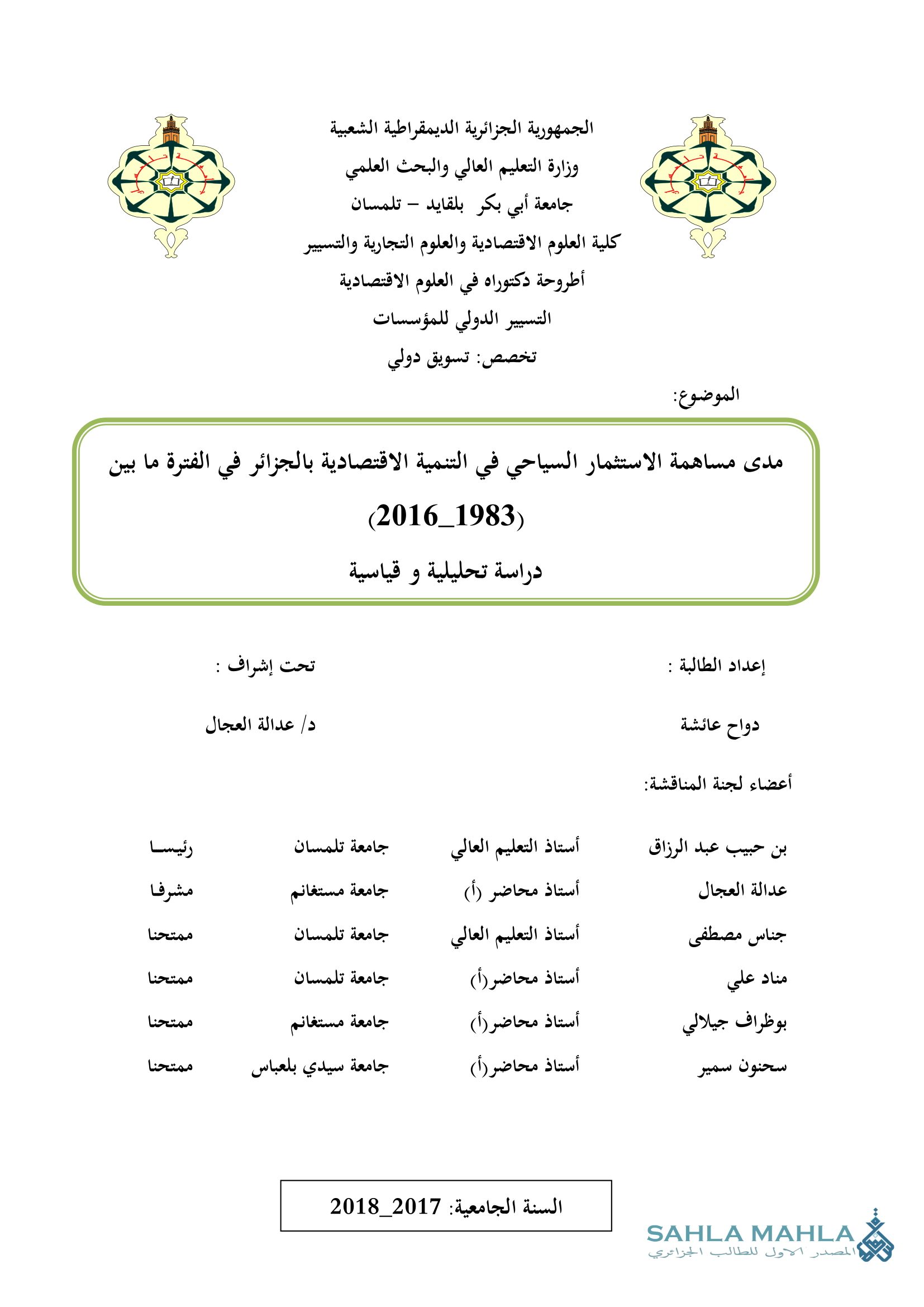 مدى مساهمة الاستثمار السياحي في التنمية الاقتصادية بالجزائر في الفترة ما بين 1983/2016 دراسة تحليلية وقياسية