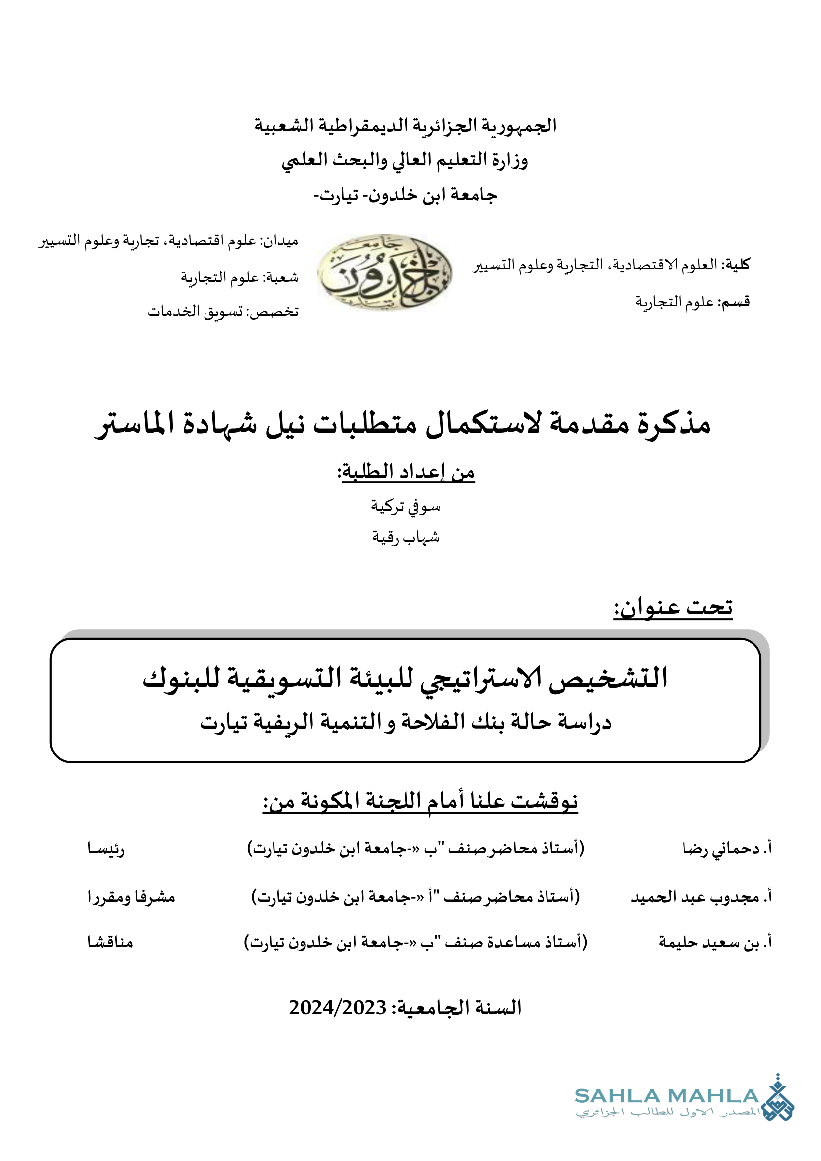 التشخيص الاستراتيجي للبيئة التسويقية للبنوك دراسة حالة بنك الفلاحة والتنمية الريفية تيارت