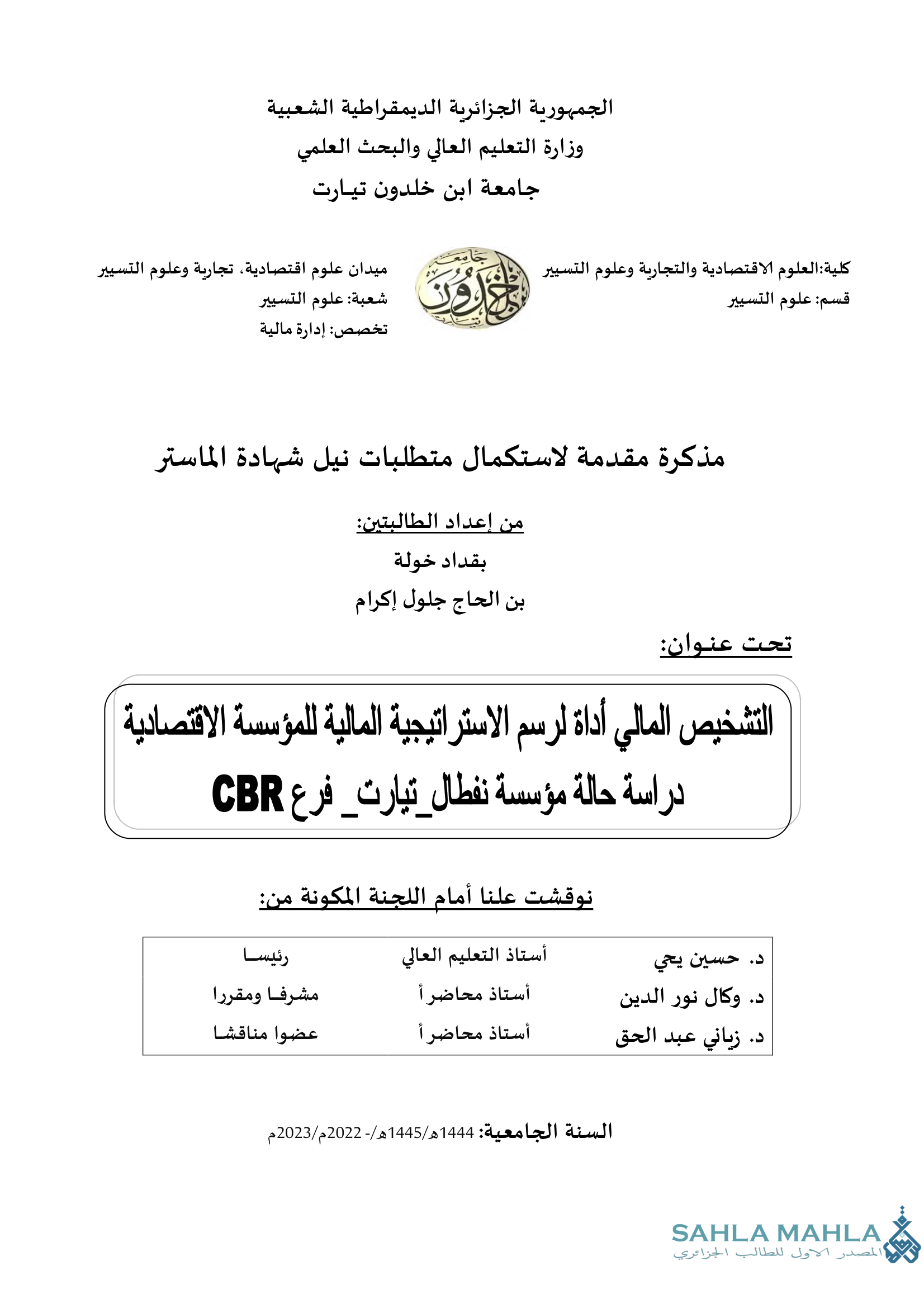 التشخيص المالي أداة لرسم الاستراتيجية المالية للمؤسسة الاقتصادية دراسة حالة مؤسسة نفطال_تيارت_ فرع CBR