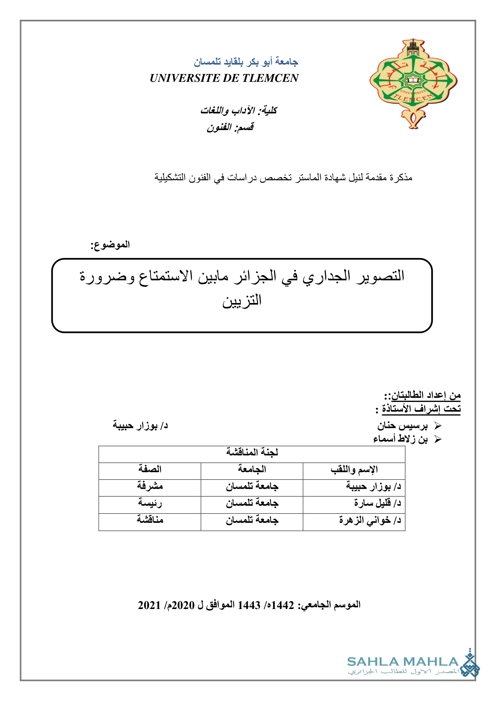 التصوير الجداري في الجزائر مابين الاستمتاع وضرورة التزيين