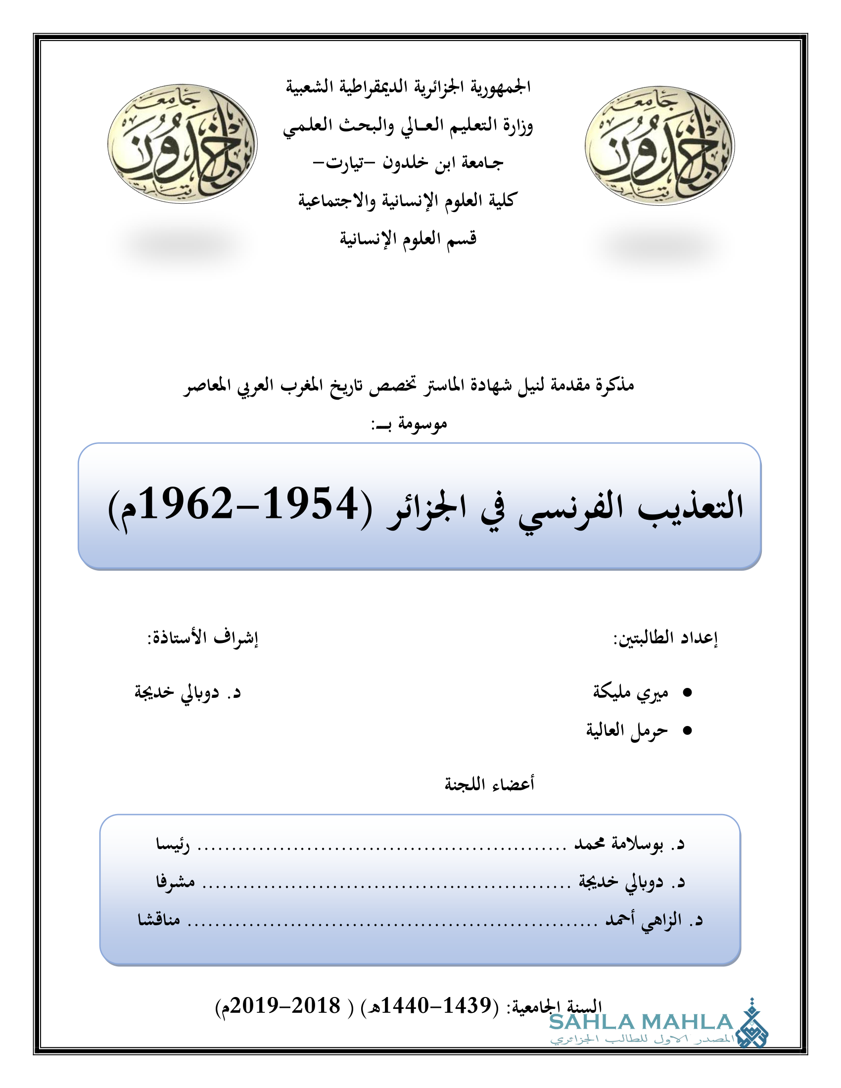 التعذيب الفرنسي في الجزائر (1954-1962م)