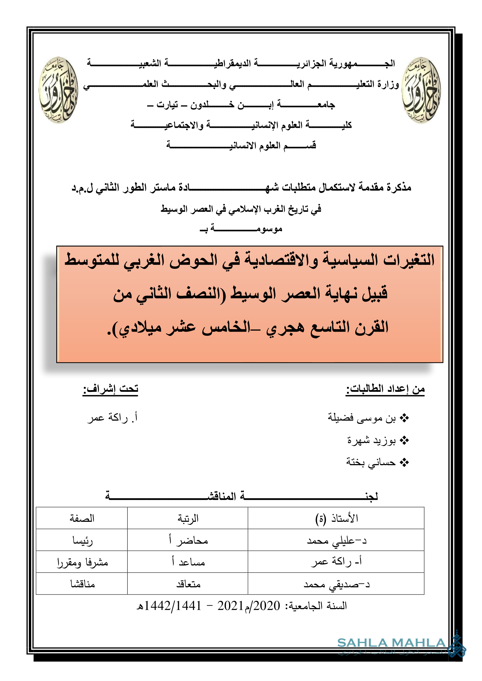 التغيرات السياسية والاقتصادية في الحوض الغربي للمتوسط قبيل نهاية العصر الوسيط (النصف الثاني من القرن التاسع هجري الخامس عشر ميلادي).