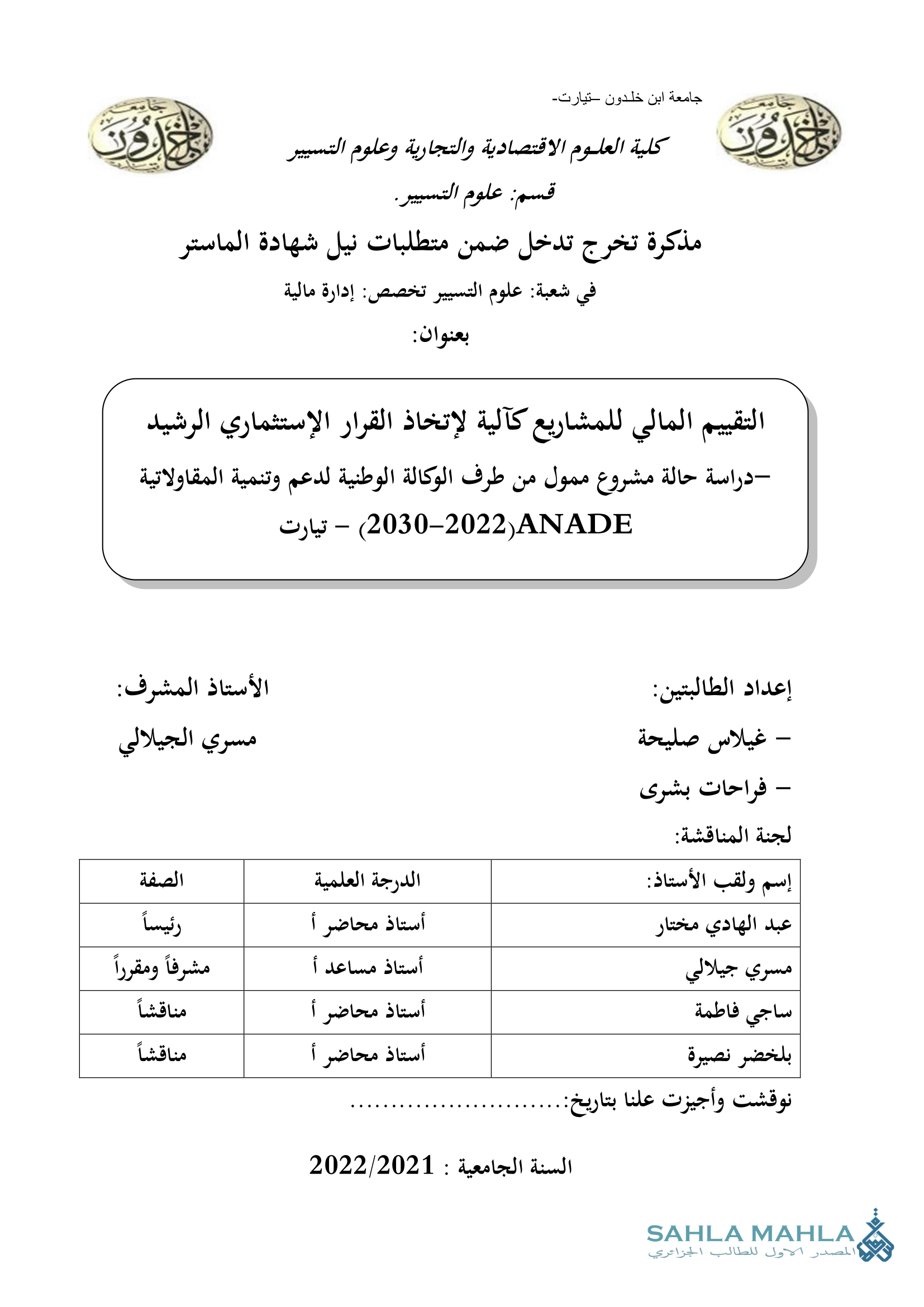 التقييم المالي للمشاريع كآلية لإتخاذ القرار الإستثماري الرشيد - دراسة حالة مشروع ممول من طرف الوكالة الوطنية لدعم وتنمية المقاولاتية ANADE(2030-2022) - تيارت