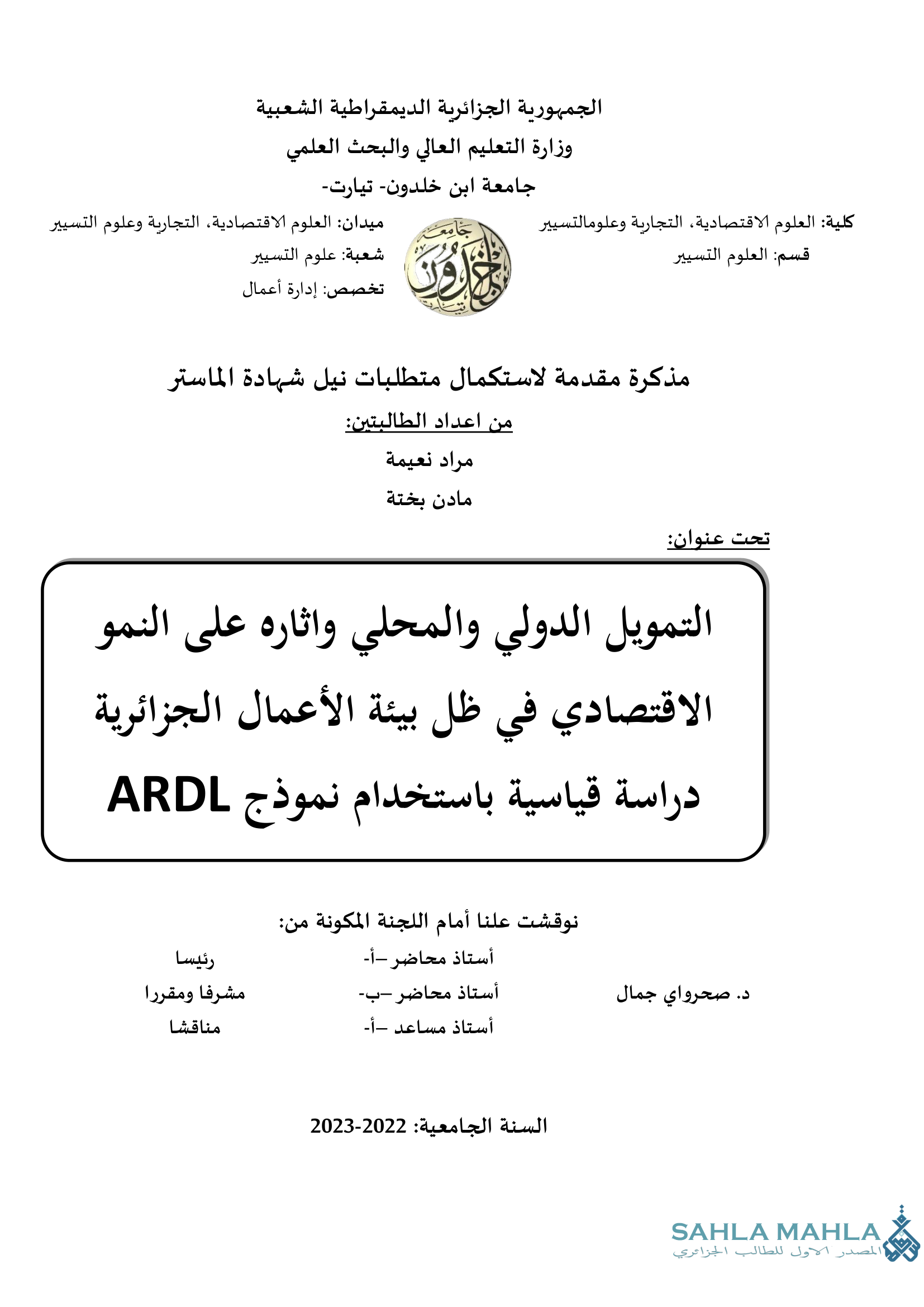 التمويل الدولي والمحلي واثاره على النمو الاقتصادي في ظل بيئة الأعمال الجزائرية دراسة قياسية باستخدام نموذج ARDL