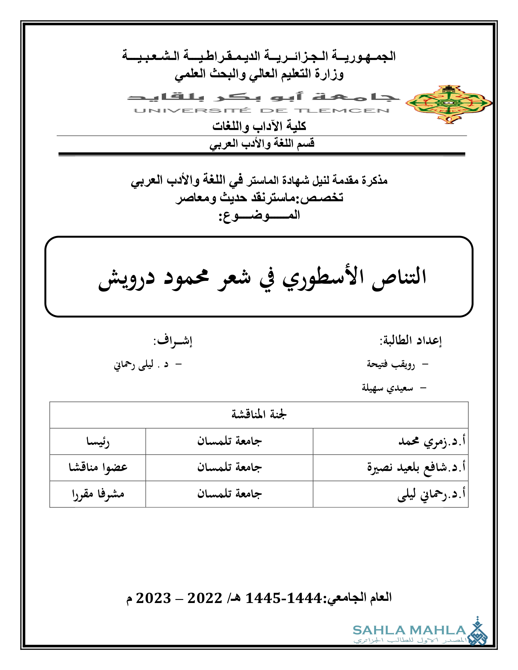 التناص الأسطوري في شعر محمود درويش