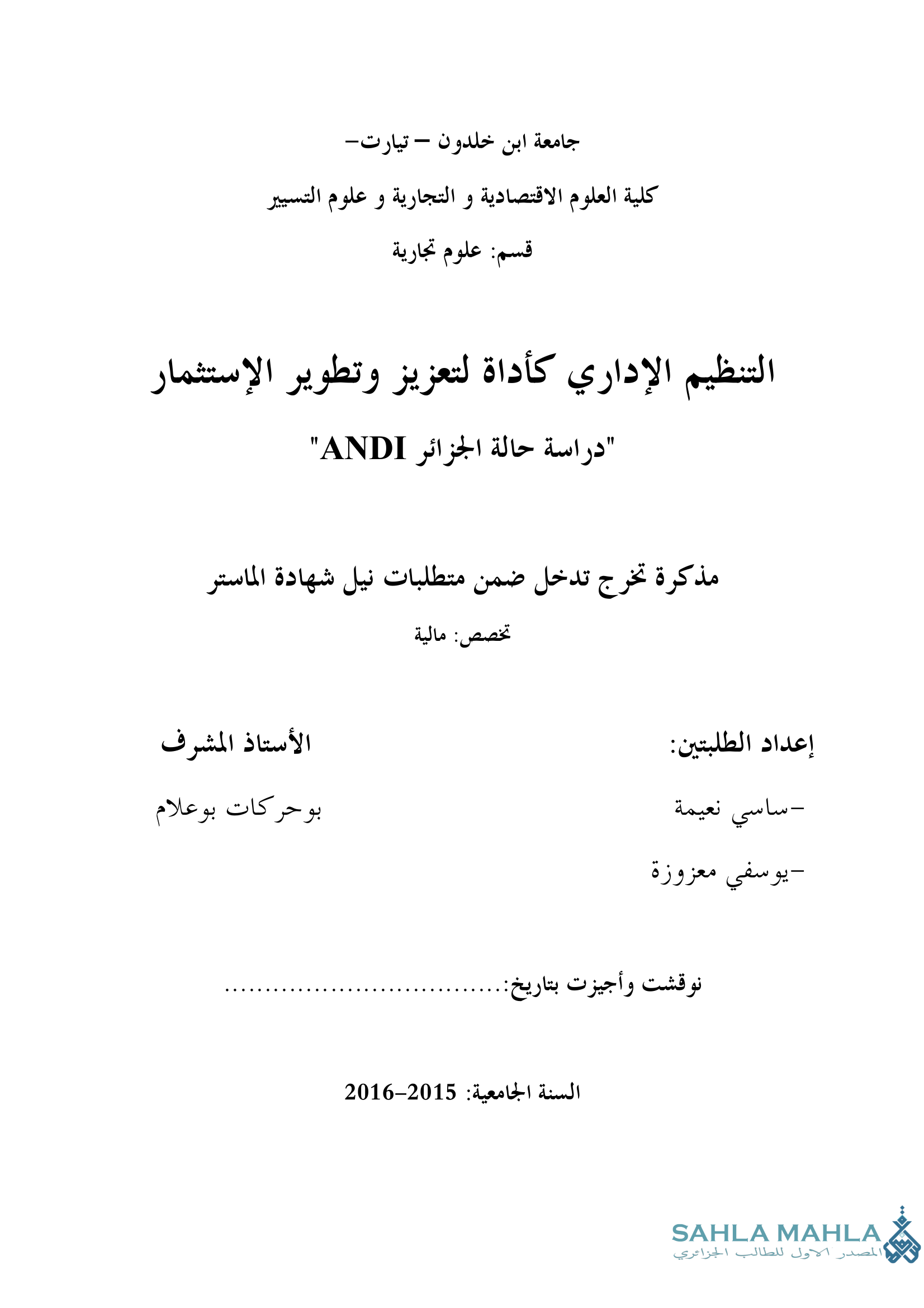 التنظيم الإداري كأداة لتعزيز وتطوير الإستثمار دراسة حالة الجزائر Andi