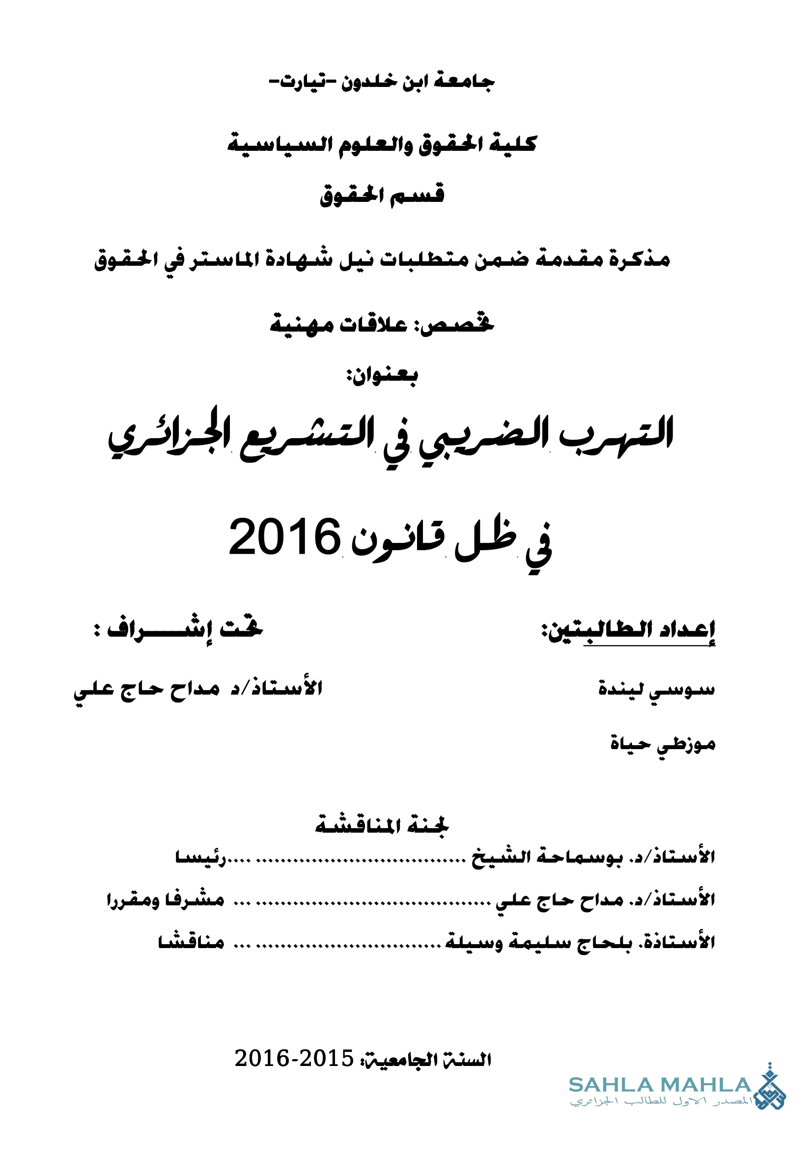 التهرب الضريبي في التشريع الجزائري في ظل قانون 2016