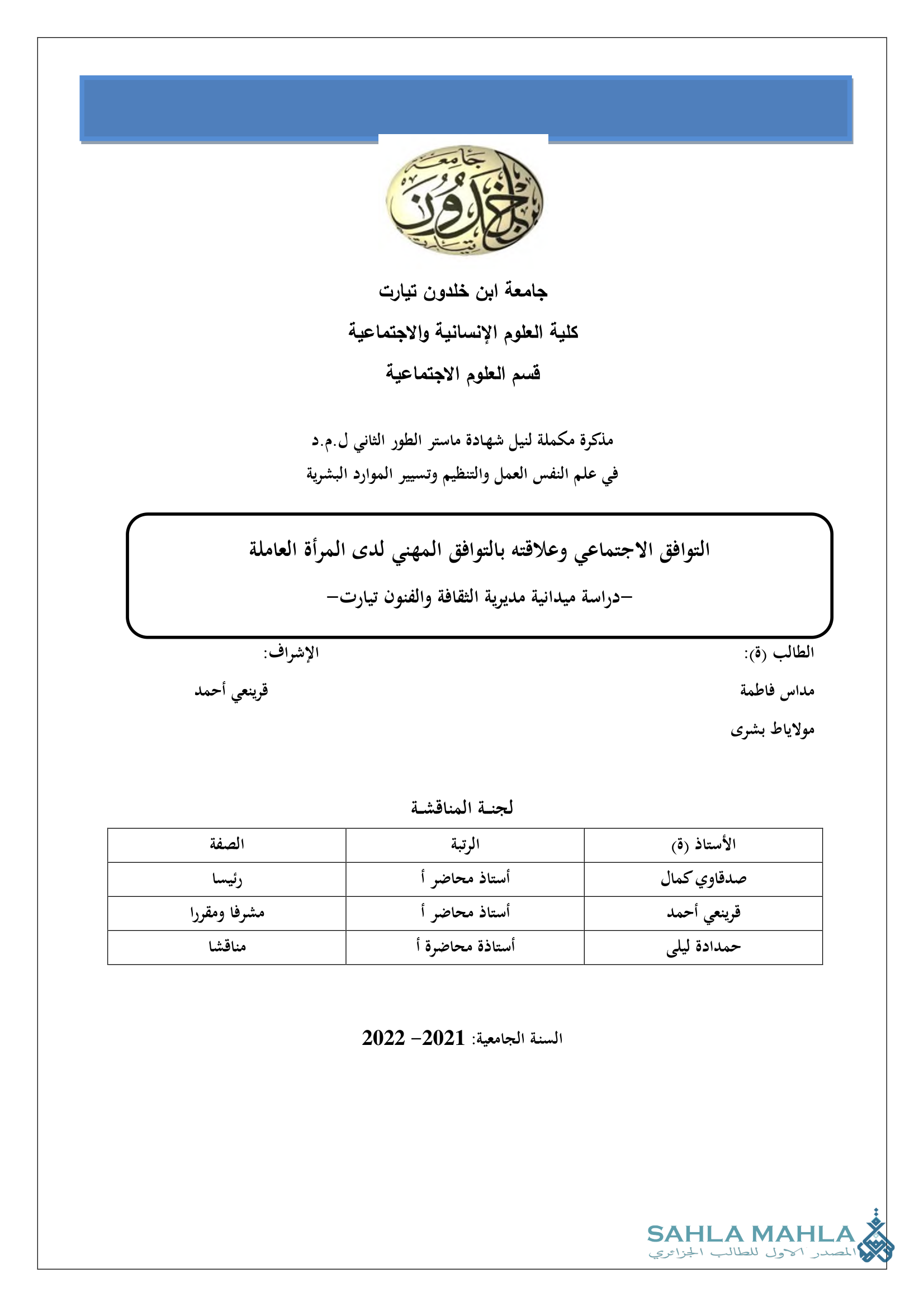 التوافق الاجتماعي وعلاقته بالتوافق المهني لدى المرأة العاملة - دراسة ميدانية مديرية الثقافة والفنون تيارت