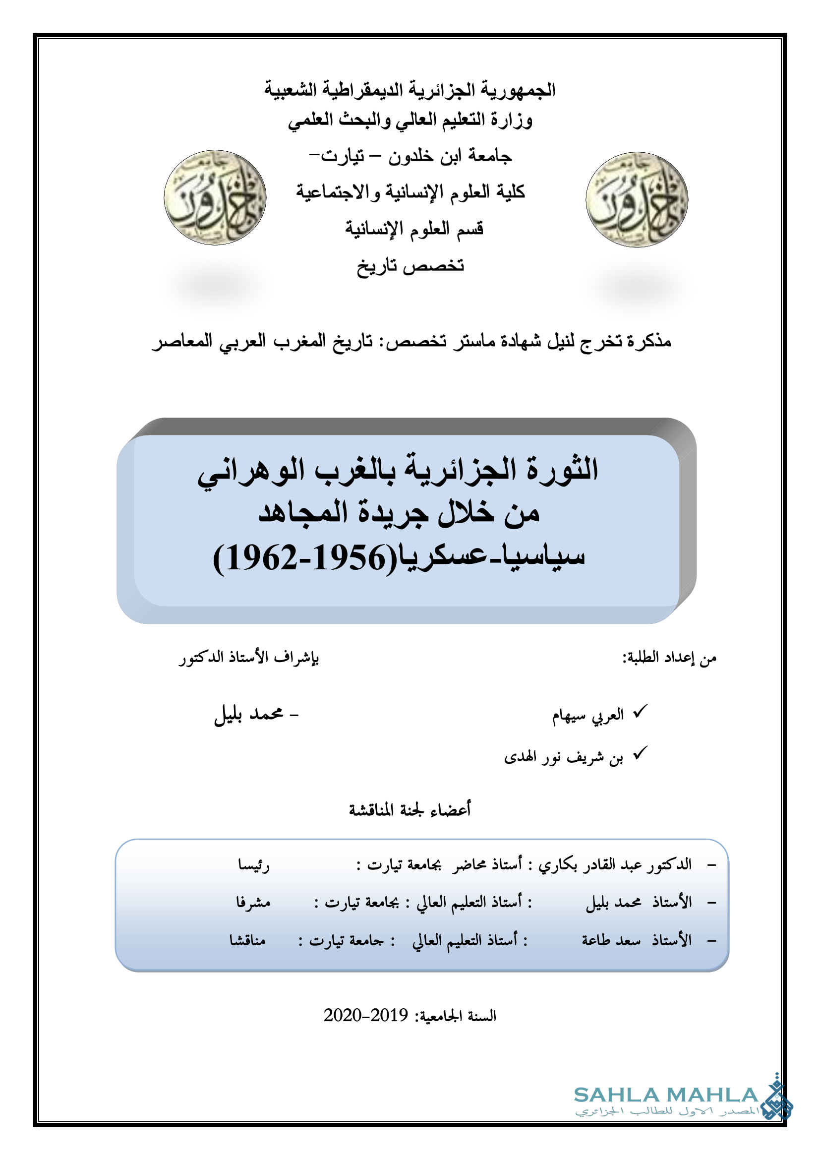 الثورة الجزائرية بالغرب الوهراني من خلال جريدة المجاهد سياسيا - عسكريا (1956-1962)