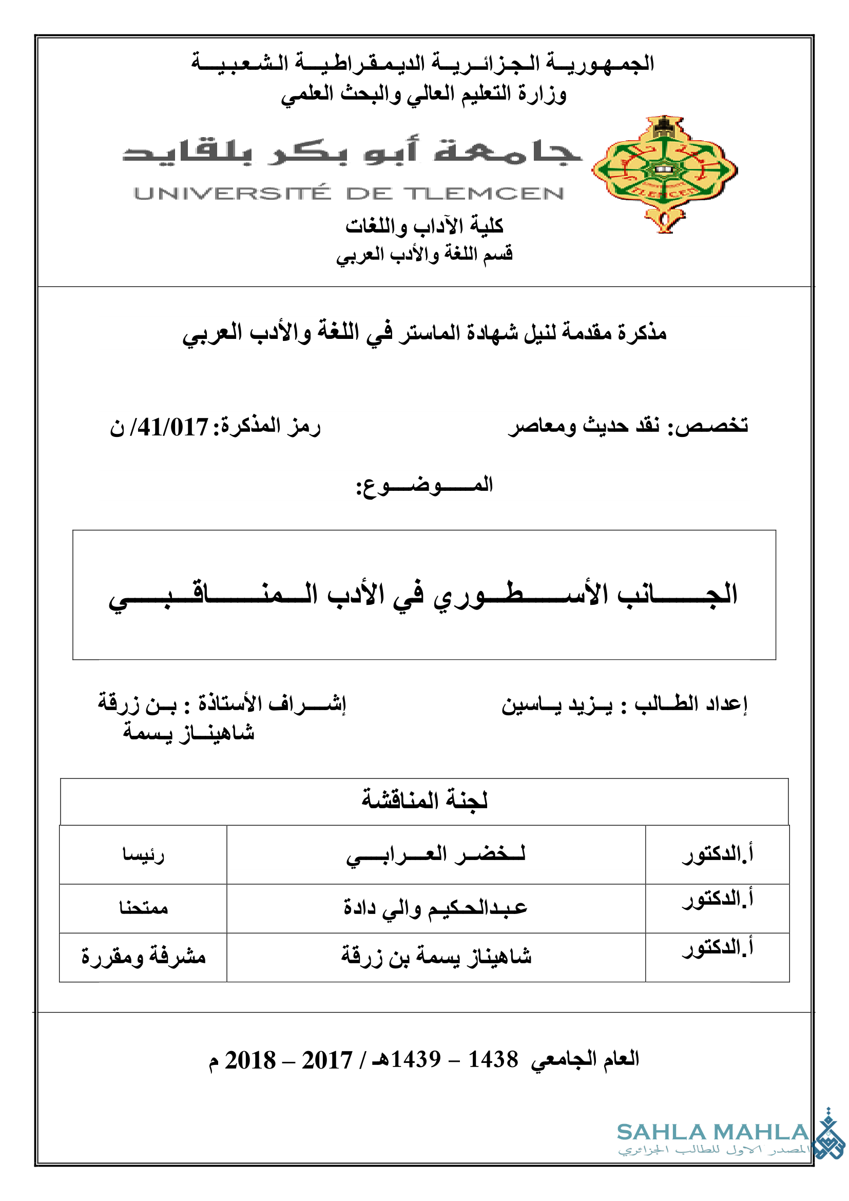 الجانب الأسطوري في الأدب المناقبي