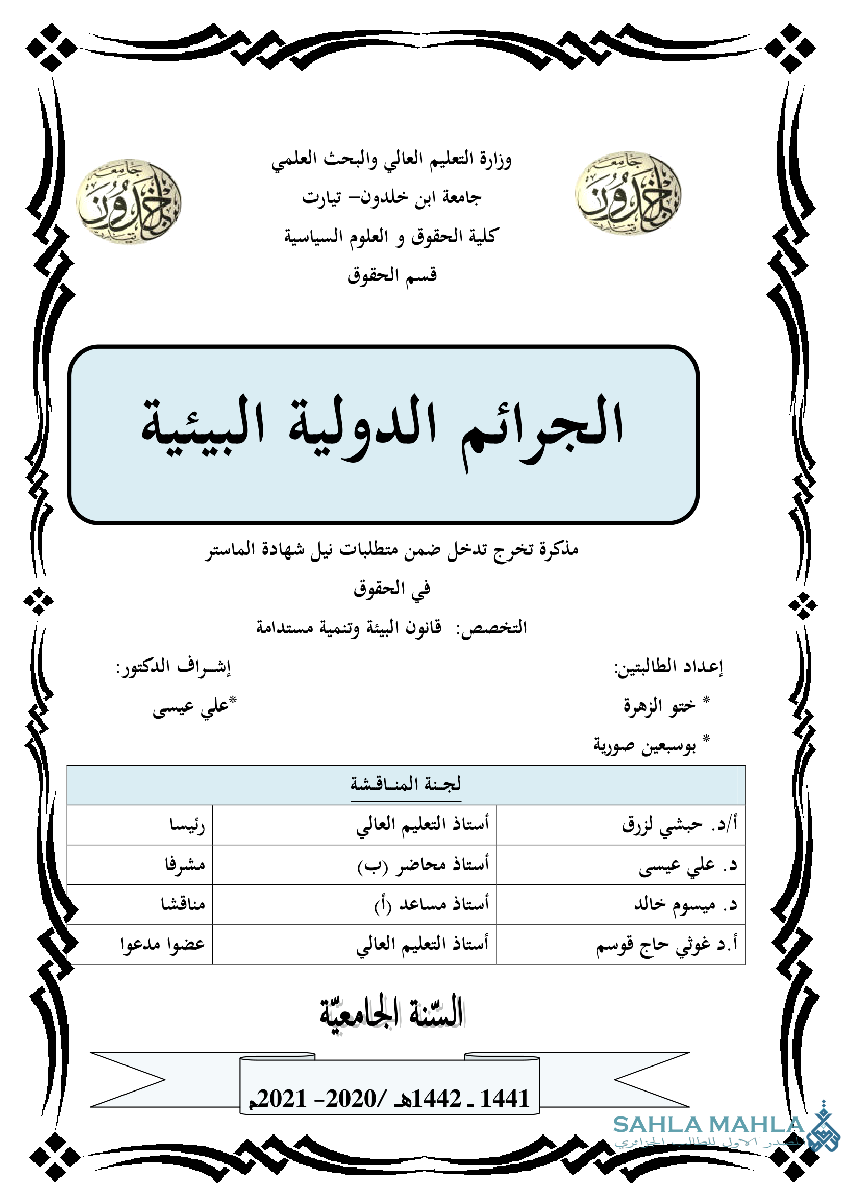 الجرائم الدولية البيئية