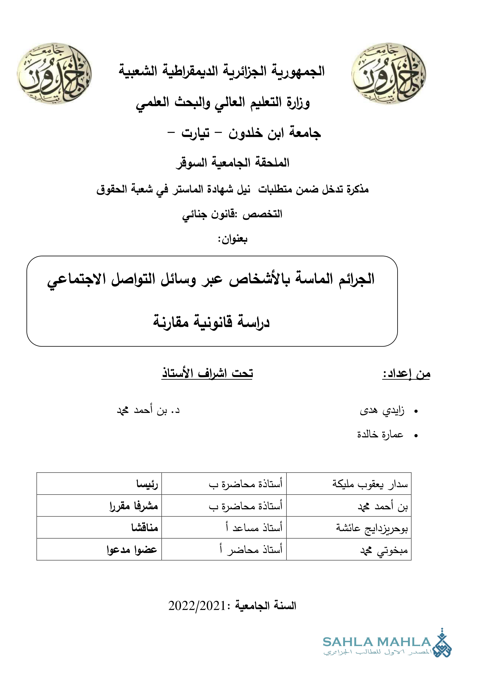 الجرائم الماسة بالأشخاص عبر وسائل التواصل الاجتماعي دراسة قانونية مقارنة