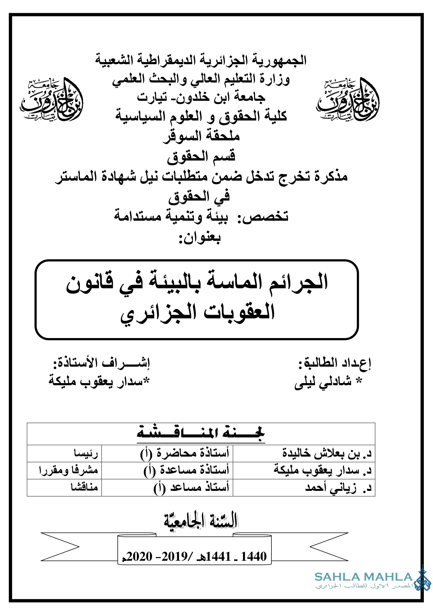 الجرائم الماسة بالبيئة في قانون العقوبات الجزائري
