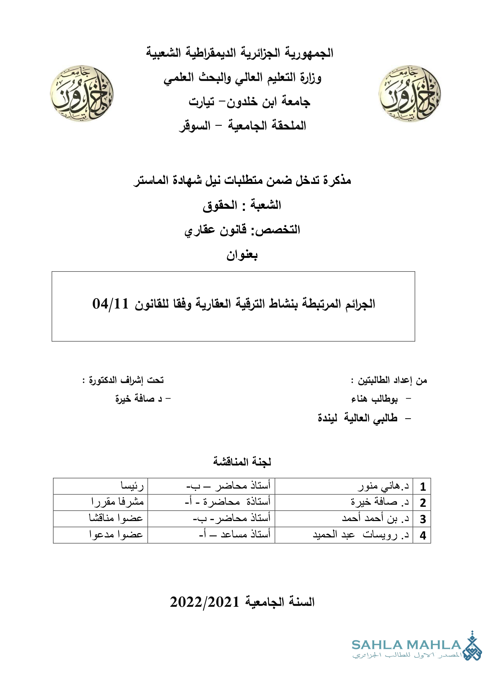 الجرائم المرتبطة بنشاط الترقية العقارية وفقا للقانون 04/11