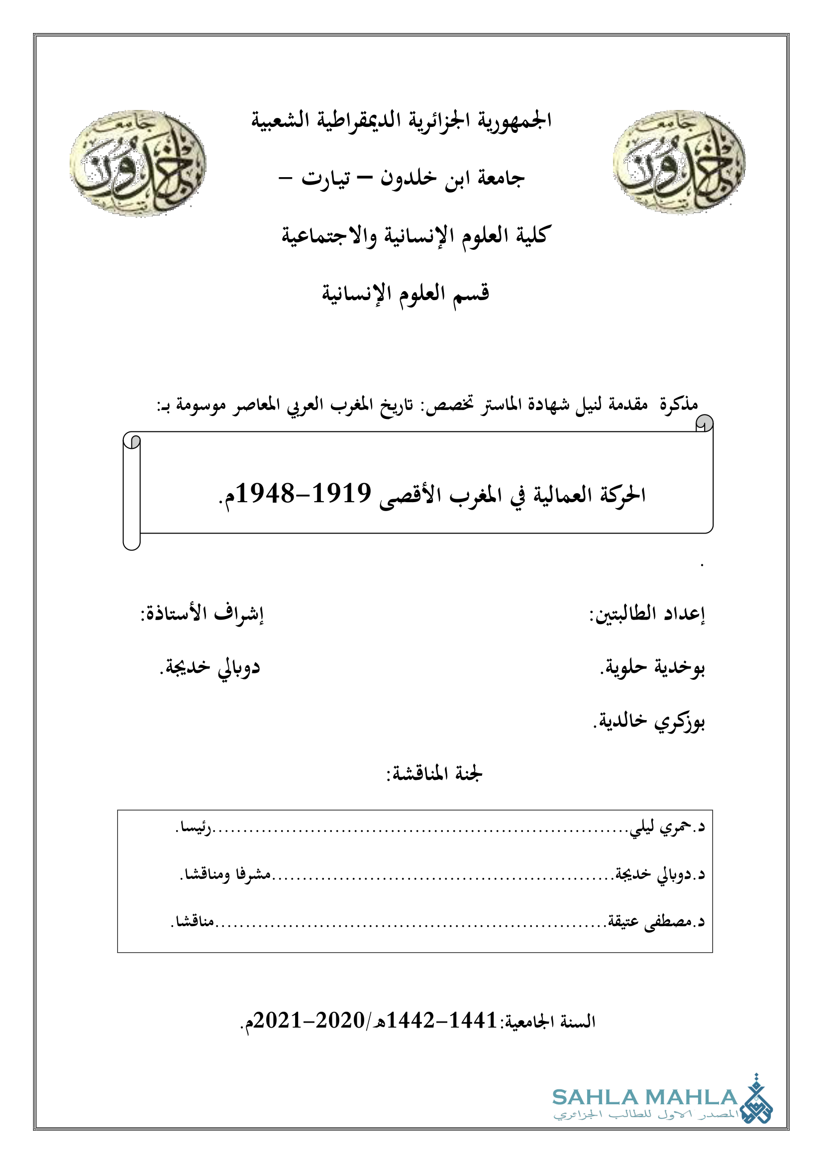 الحركة العمالية في المغرب الأقصى .1919-1948م.