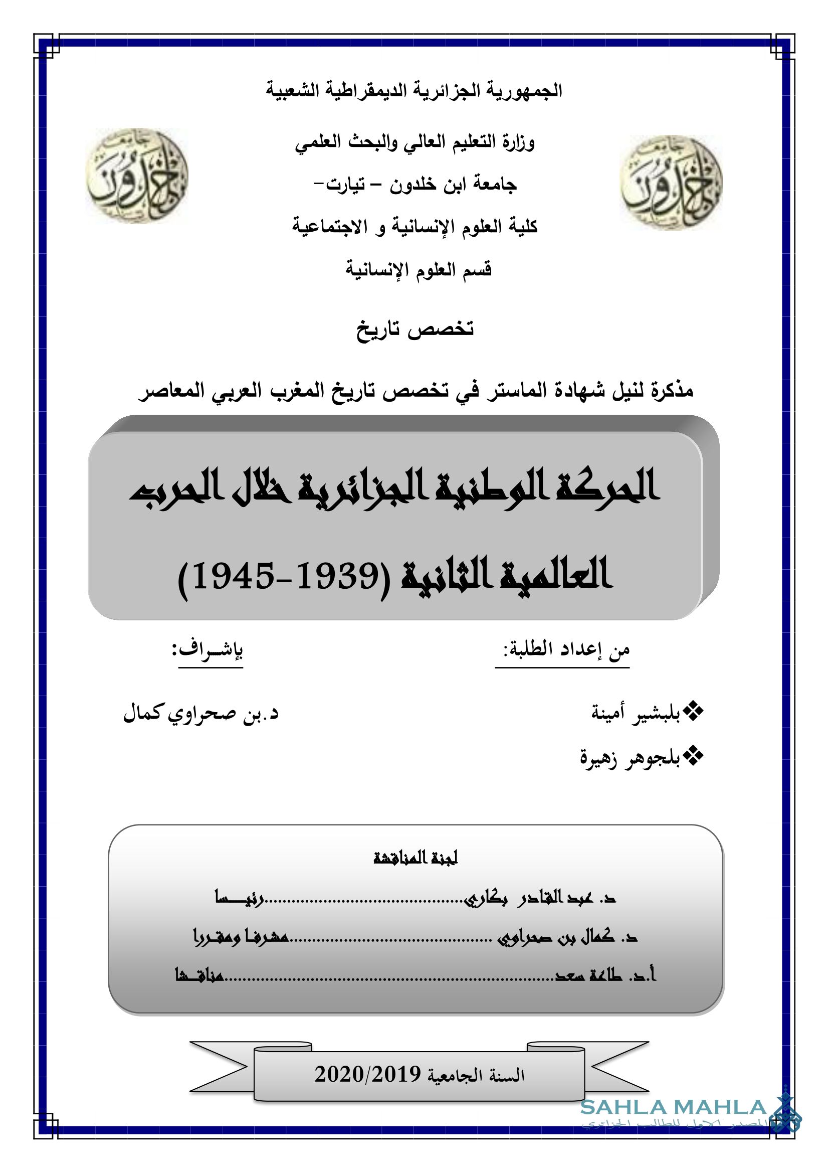 الحركة الوطنية الجزائرية خلال الحرب العالمية الثانية (1939-1945)