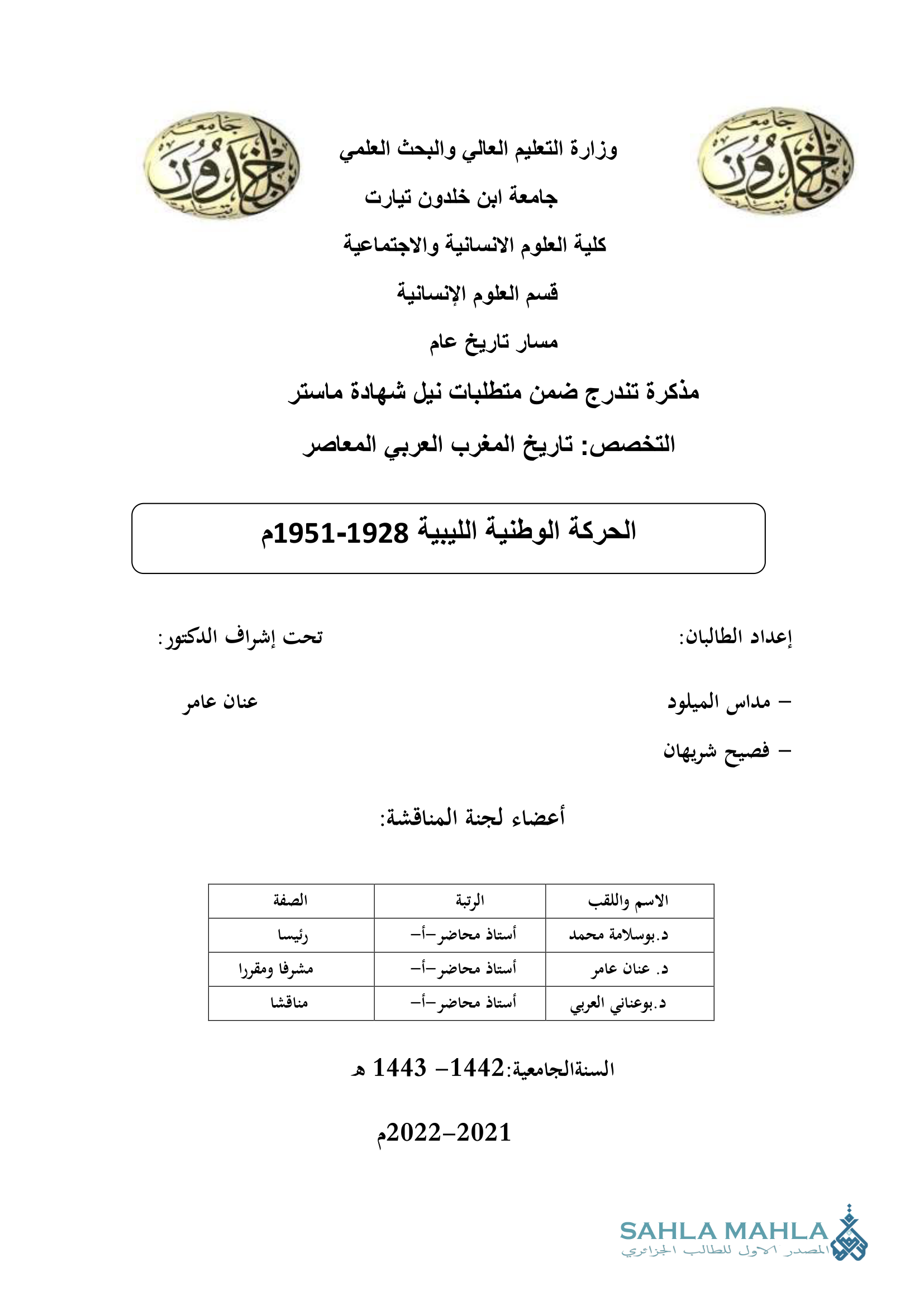 الحركة الوطنية الليبية 1928-1951م