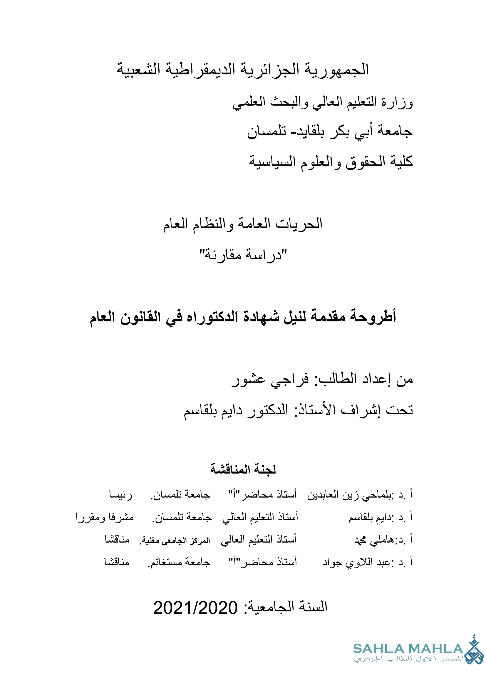 الحريات العامة والنظام العام - دراسة مقارنة