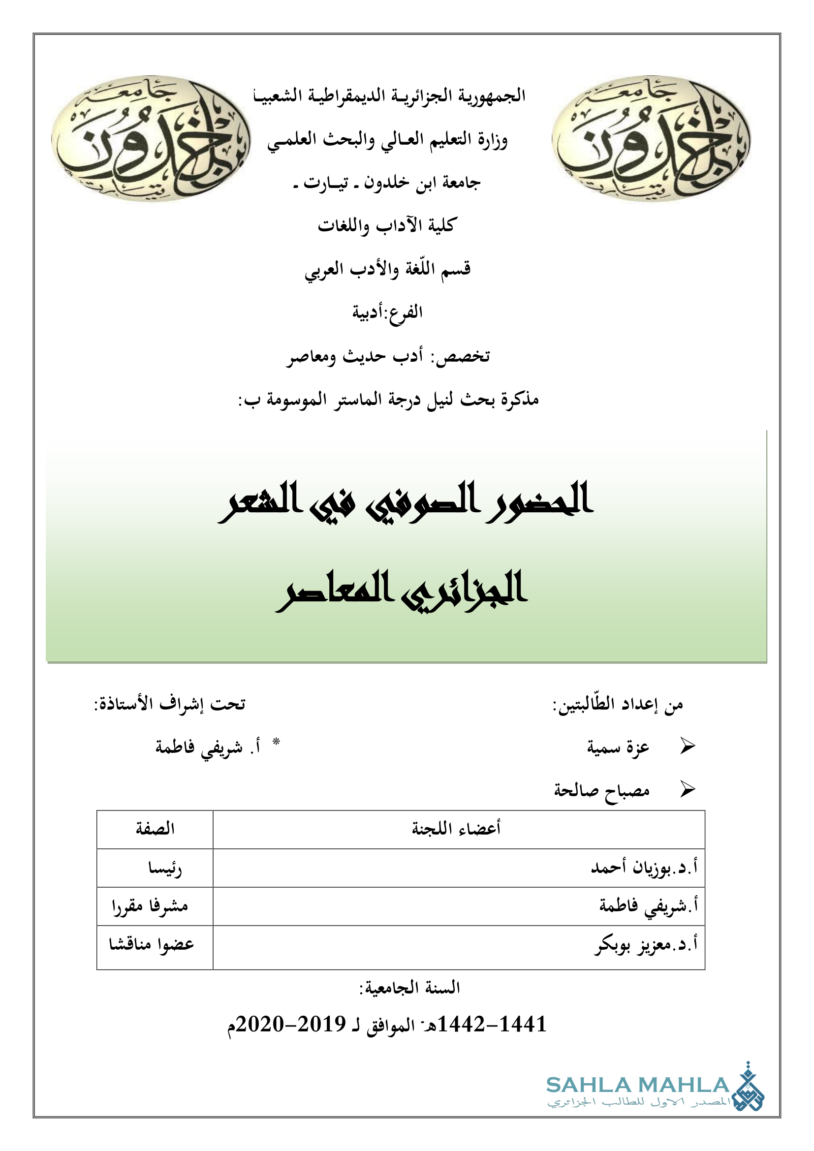 الحضور الصوفي في الشعر الجزائري المعاصر